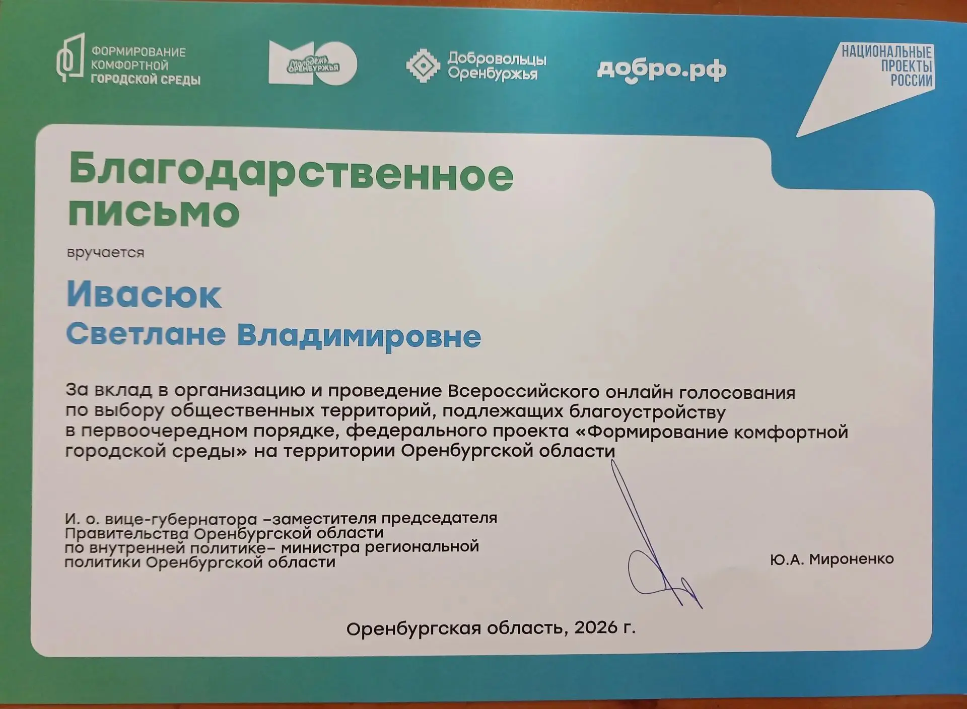 📝 В Оренбургской области подведены итоги Всероссийского онлайн-голосования по выбору о...