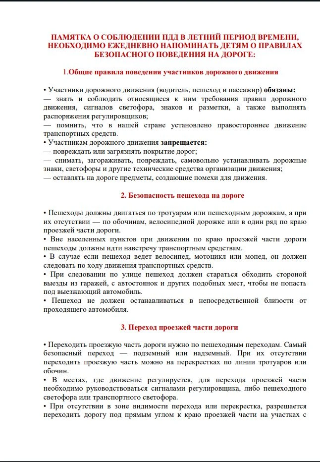 Безопасность на дороге

Безопасность наших детей на дороге – это наша общая забота. Каждый день, вых