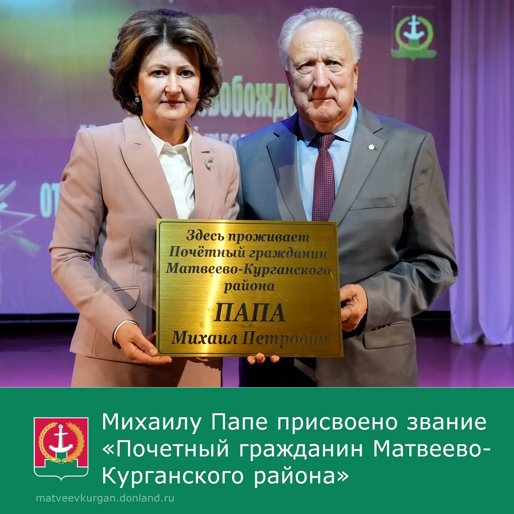 📝 Решением Собрания депутатов Матвеево-Курганского района за большой личный вклад в со...