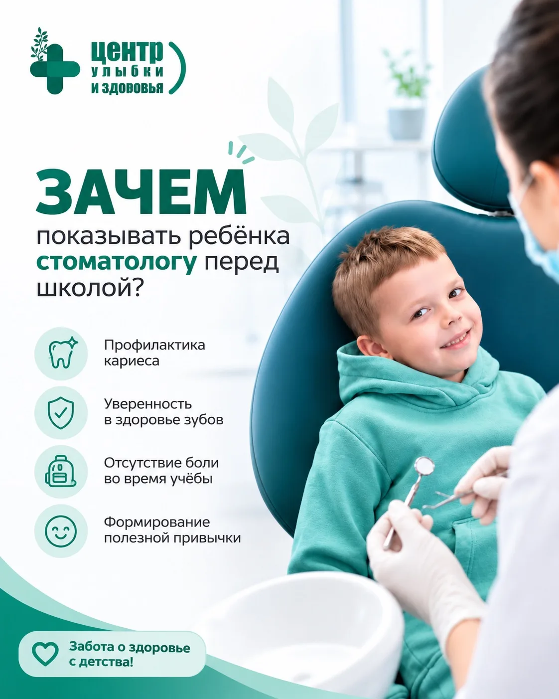 Перед школой — самое время проверить здоровье зубов ребёнка 🦷