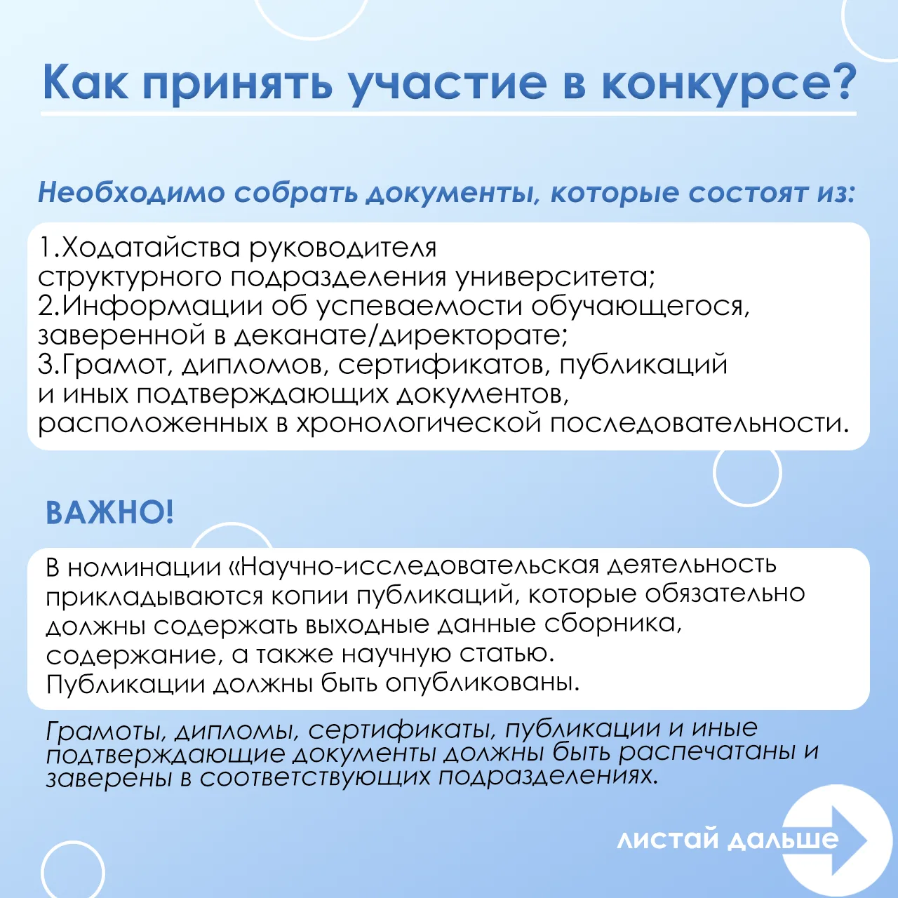 Уважаемые студенты!⚡️ Объявляется конкурс на назначение повышенной государственной академической сти