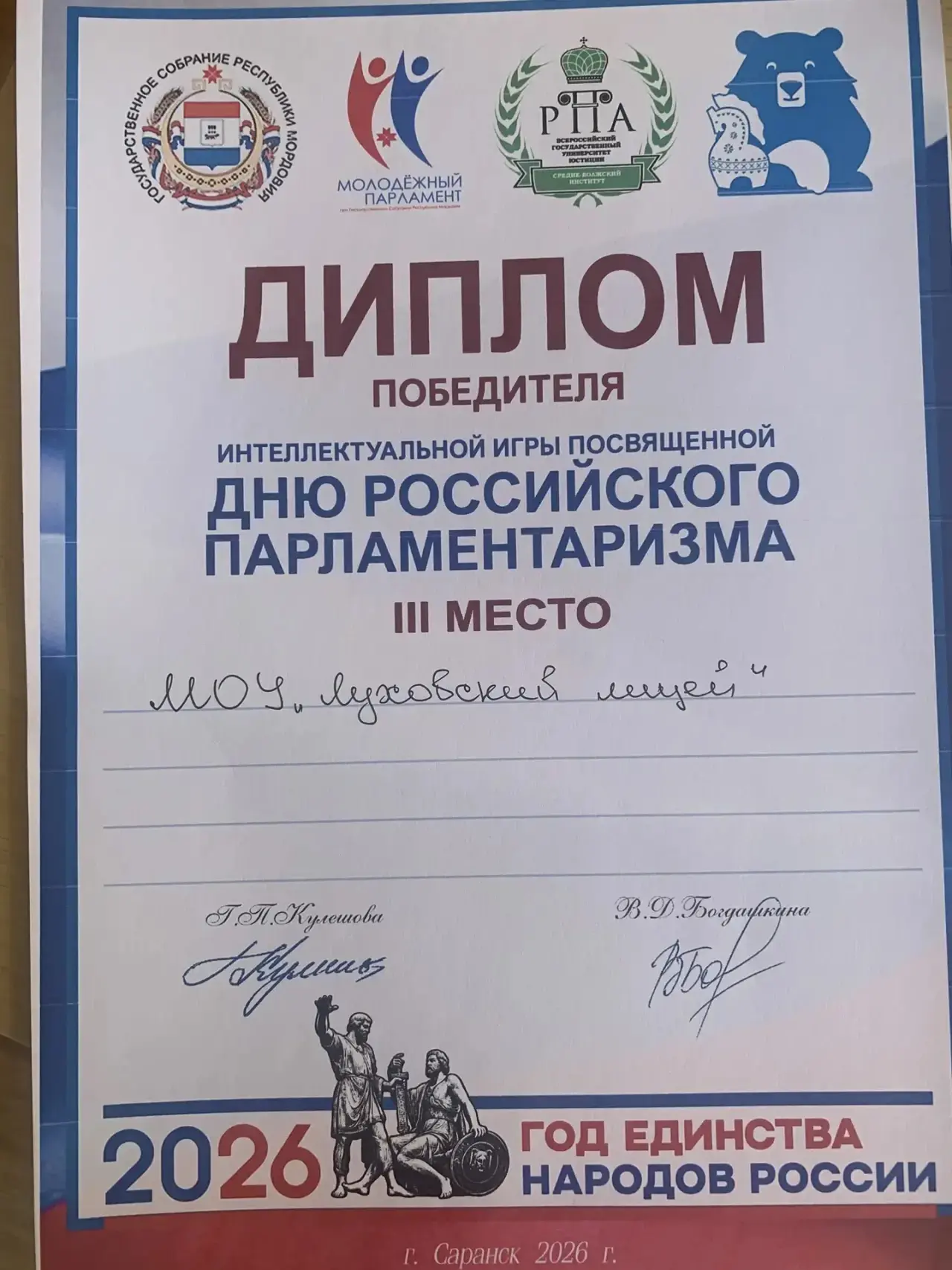 27 апреля прошла Интеллектуальная игра, посвященная Дню российского парламентаризма. Цель игры: попу