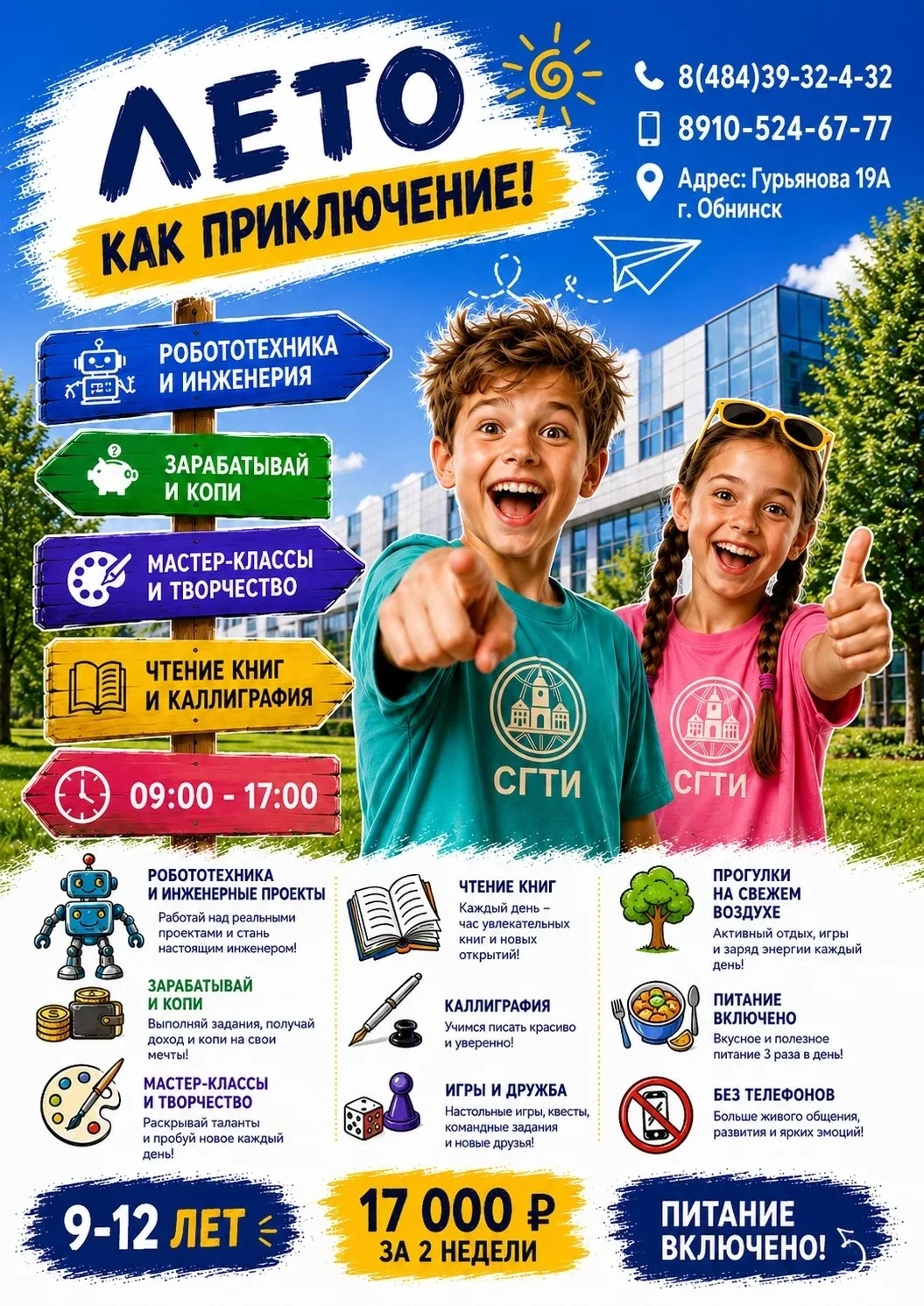 ЛЕТО КАК ПРИКЛЮЧЕНИЕ!