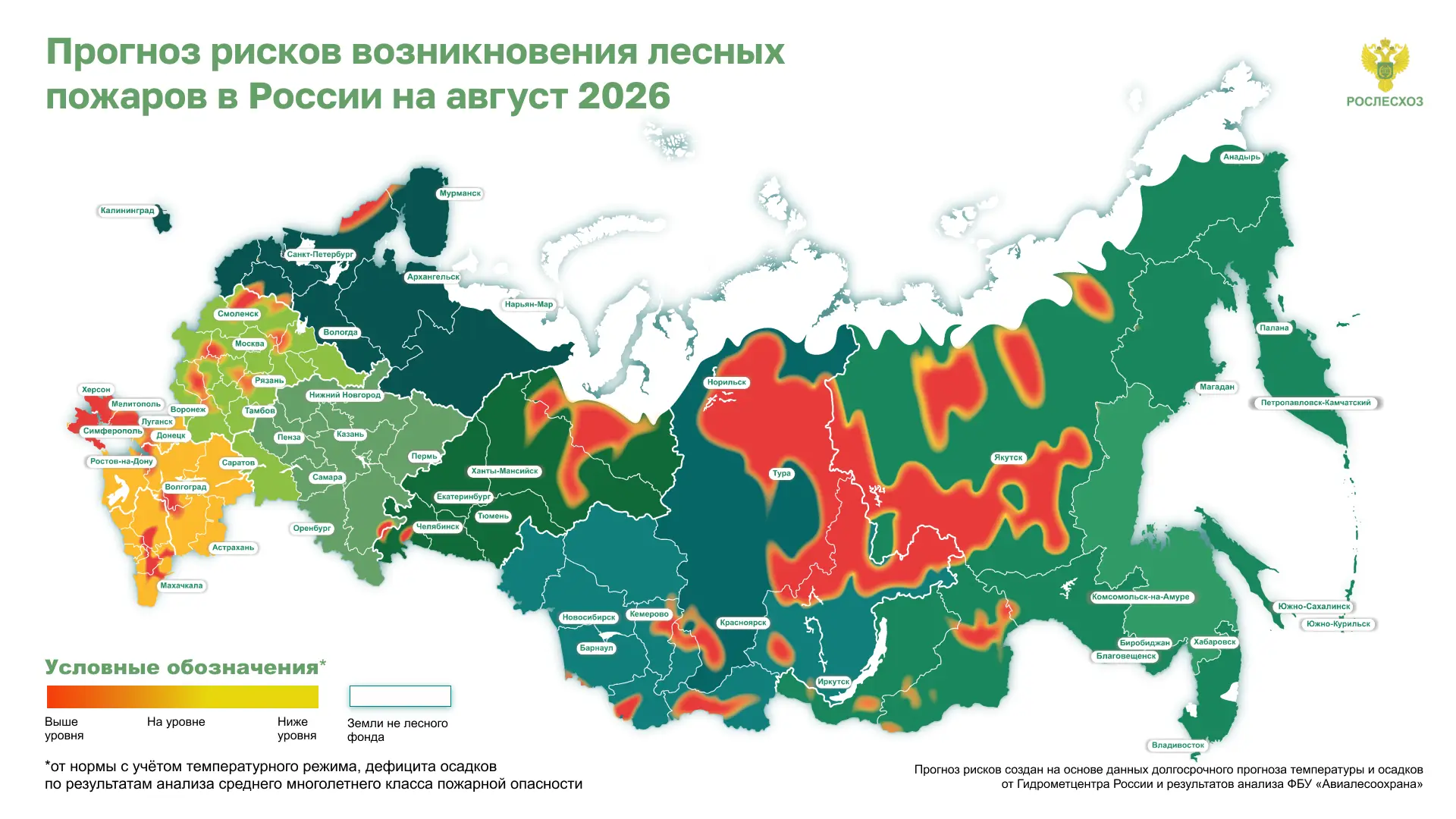 ✈️ ФБУ «Авиалесоохрана», подведомственная организация Рослесхоза, разработала предварительный прогно