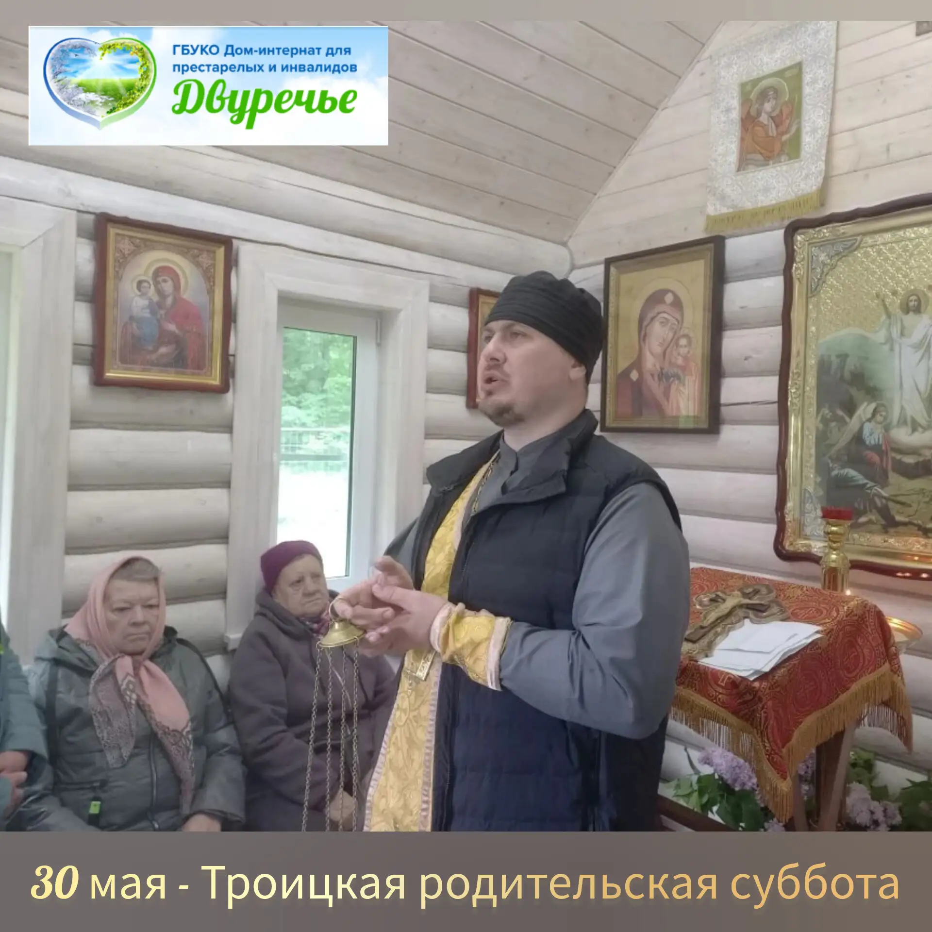 🕊30 мая – Троицкая родительская суббота