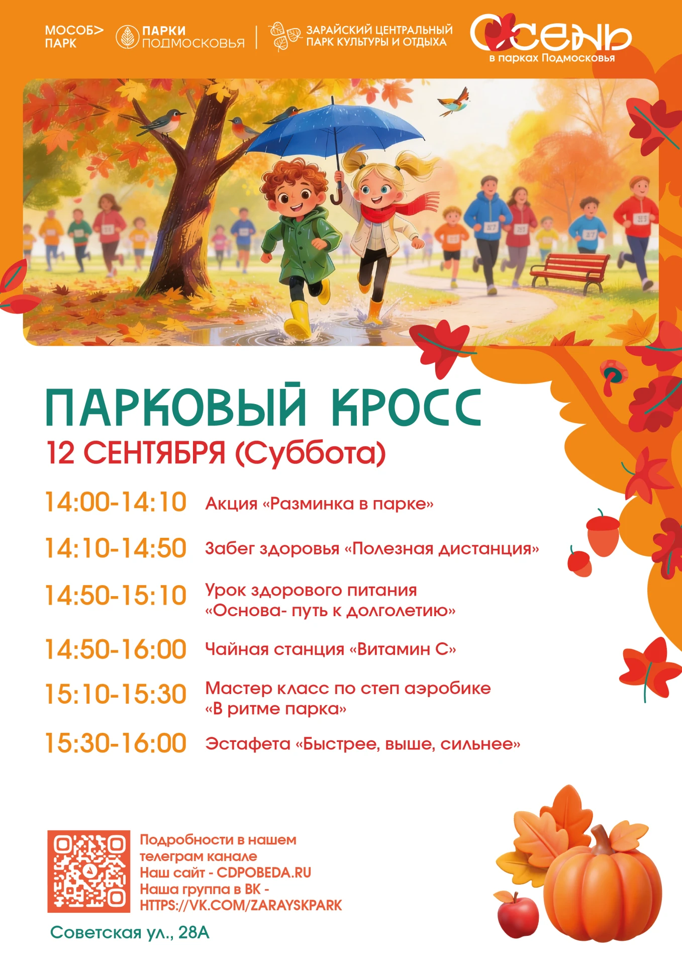 🏃 12 сентября — бежим, прыгаем, заряжаемся! 🏃