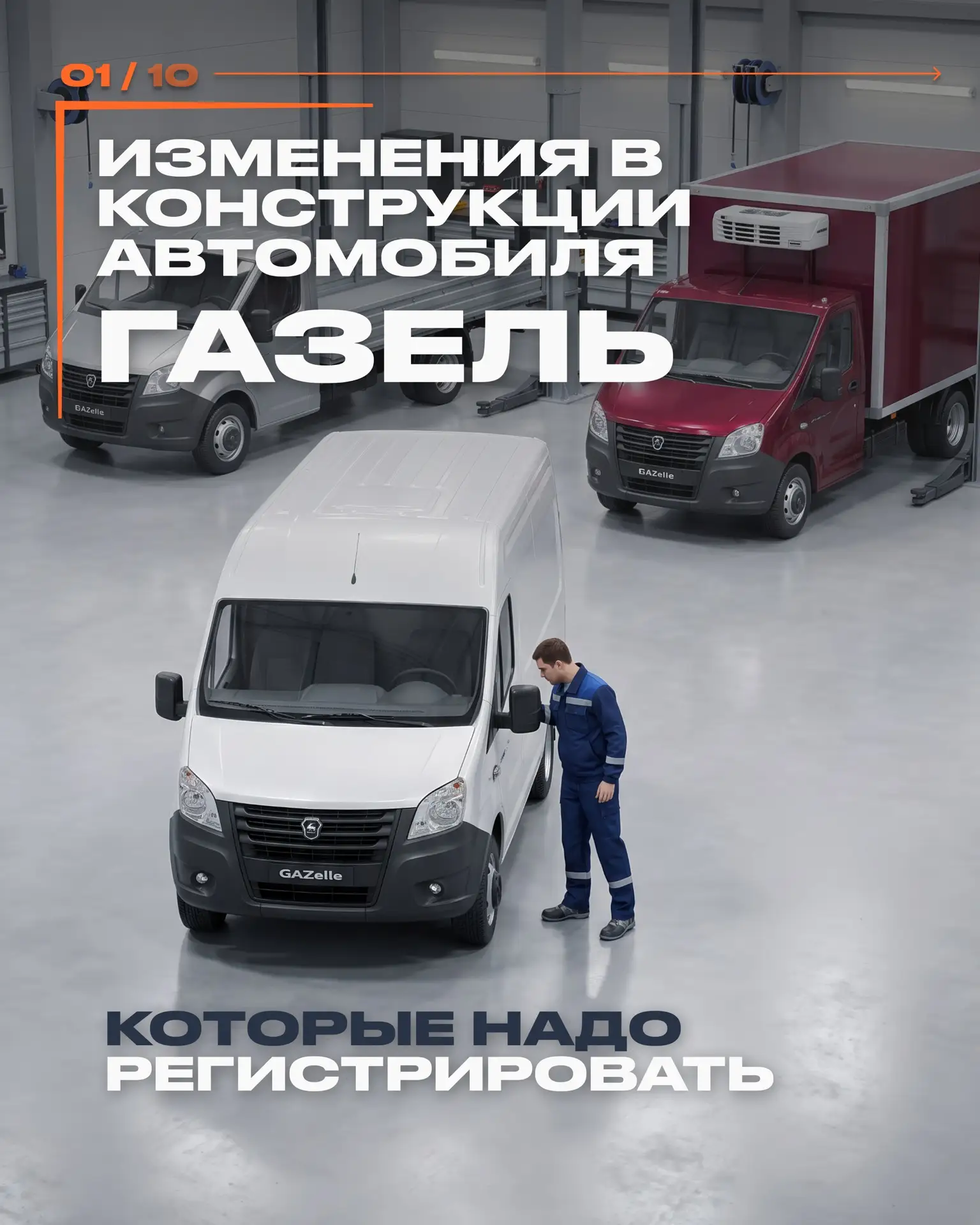 Компания «КАД» занимается регистрацией внесенных изменений в конструкцию транспортных с...