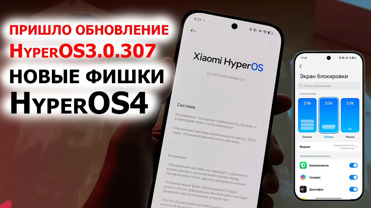 ПРИШЛО ОБНОВЛЕНИЕ HyperOS3.0.307 🔥 НОВЫЕ ФИШКИ из HyperOS4 на Xiaomi