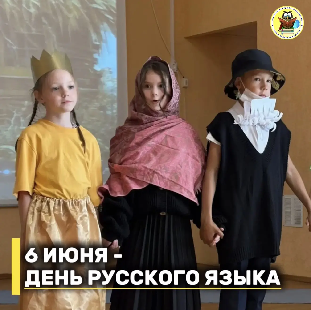 С Днём русского языка! 6 июня ожили сказки!🐶

🚀Наш язык - это настоящая сокровищница, полная мудро