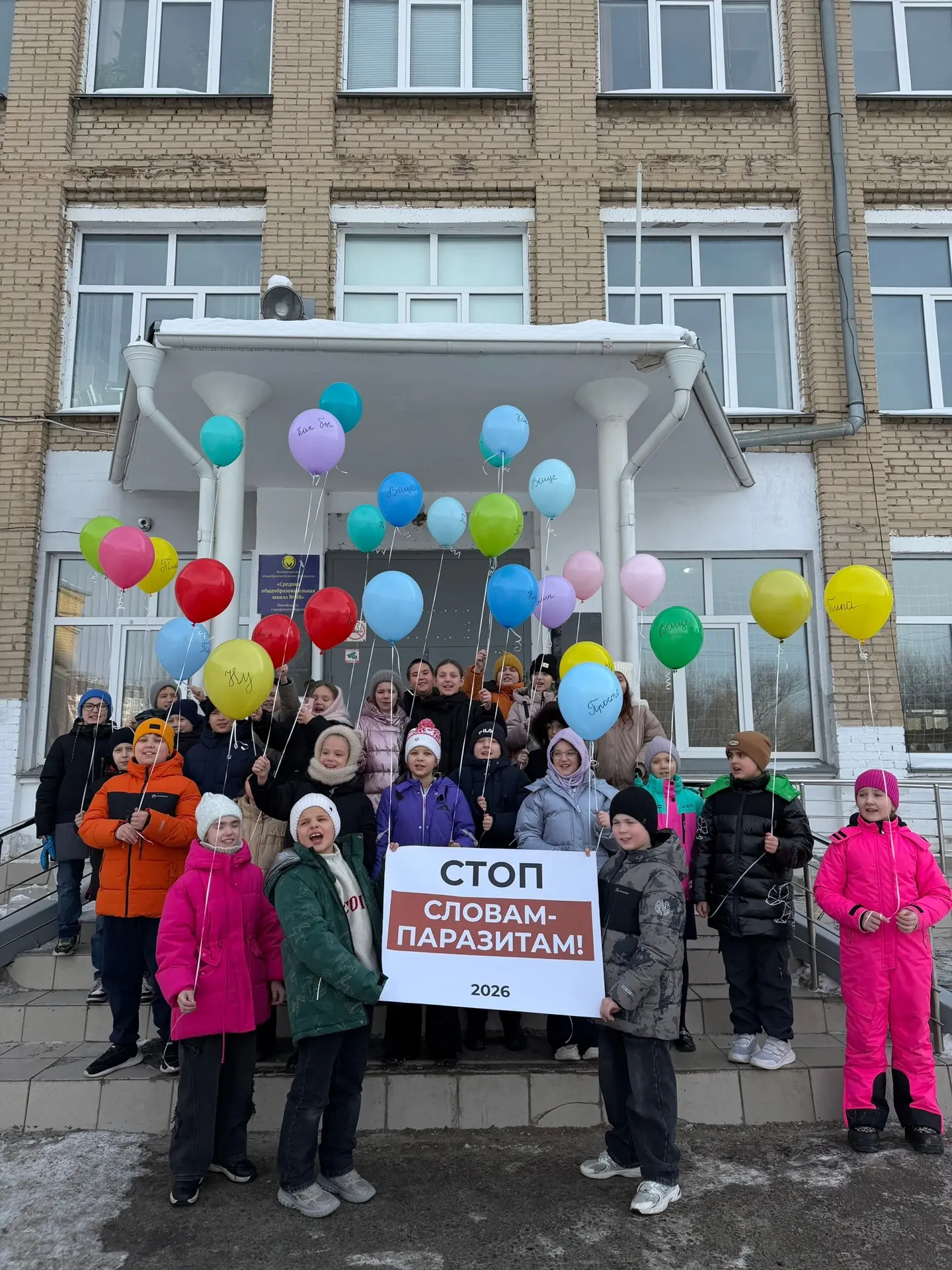 🎈Флешмоб «Стоп словам-паразитам! - 2026»🎈  Наши четвероклассники доказали, что с речью можно работат