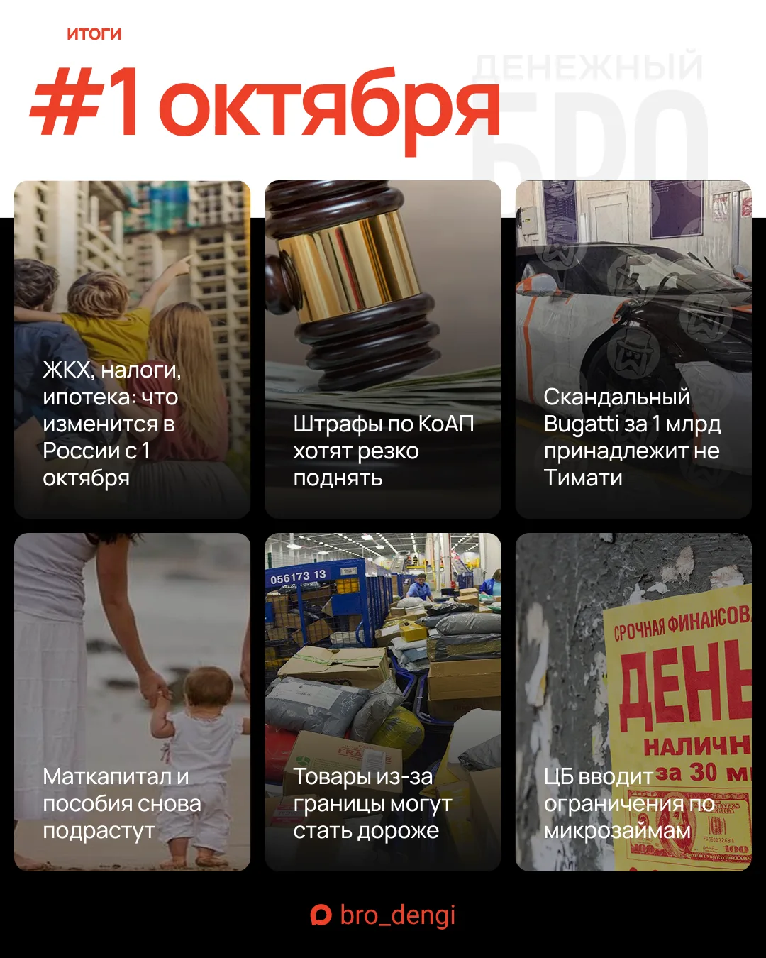#КраткоБро о событиях 1 октября