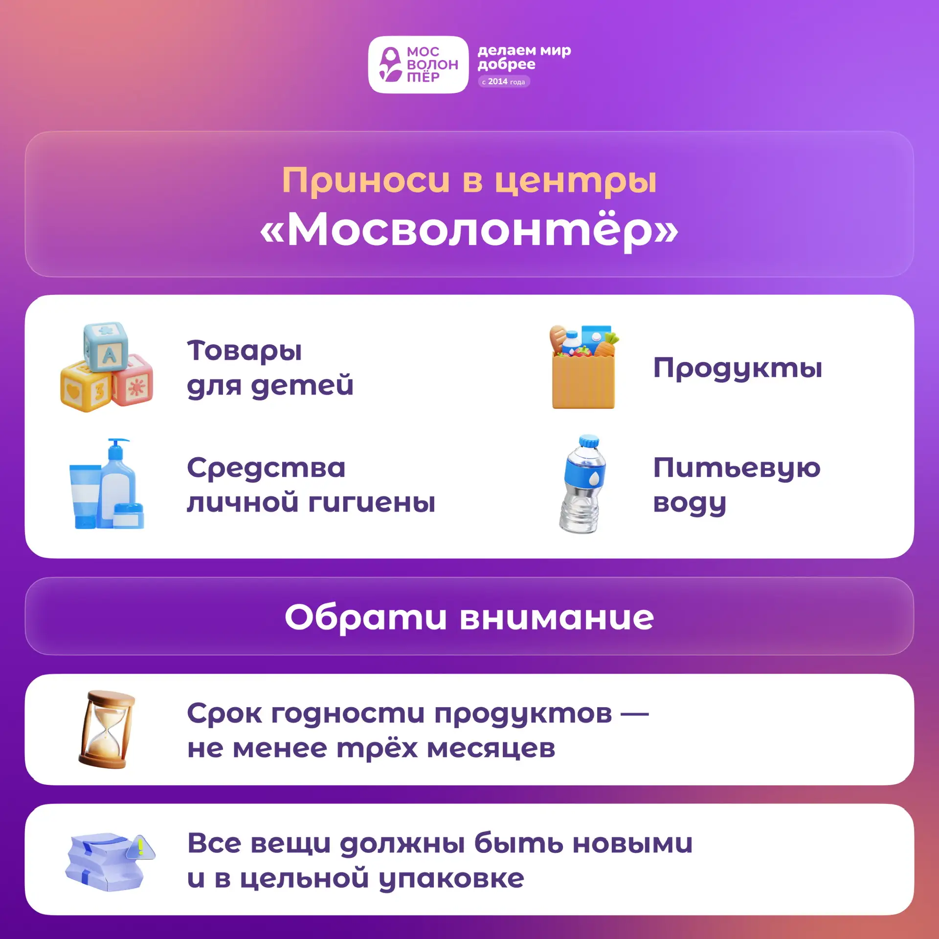 Давай поддержим жителей Дагестана ❤️  В центрах «Мосволонтёр» ежедневно идёт сбор гуманитарной помощ