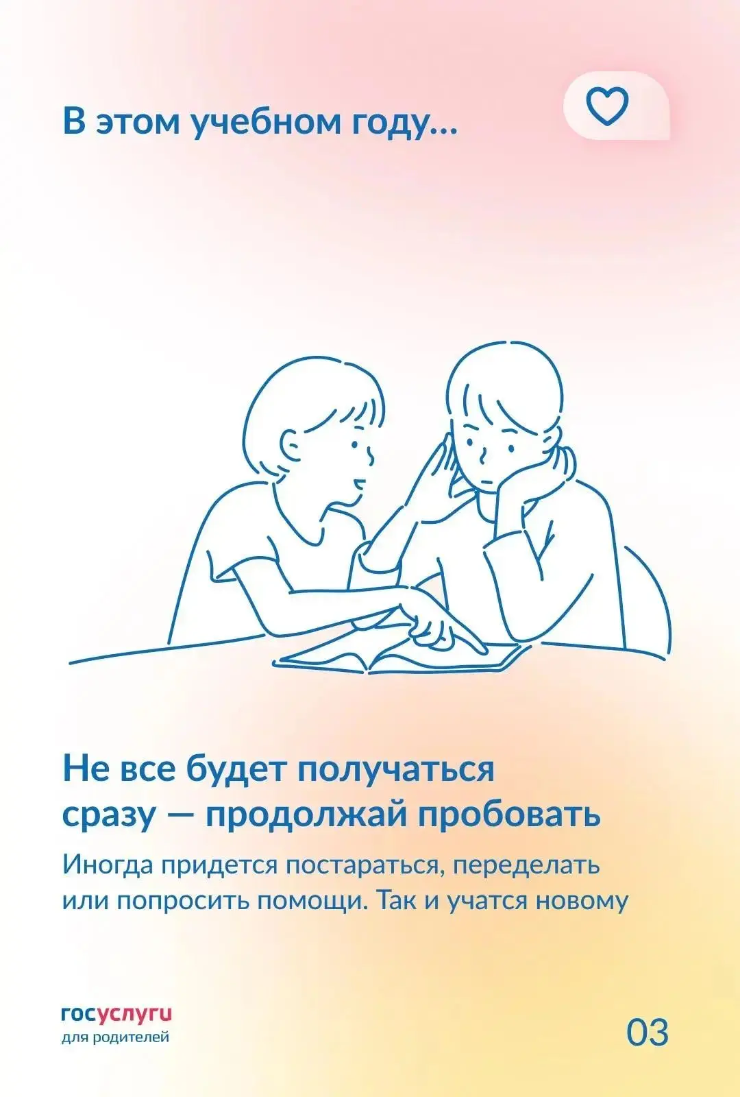 ✏️ Скажите это детям 1 Сентября