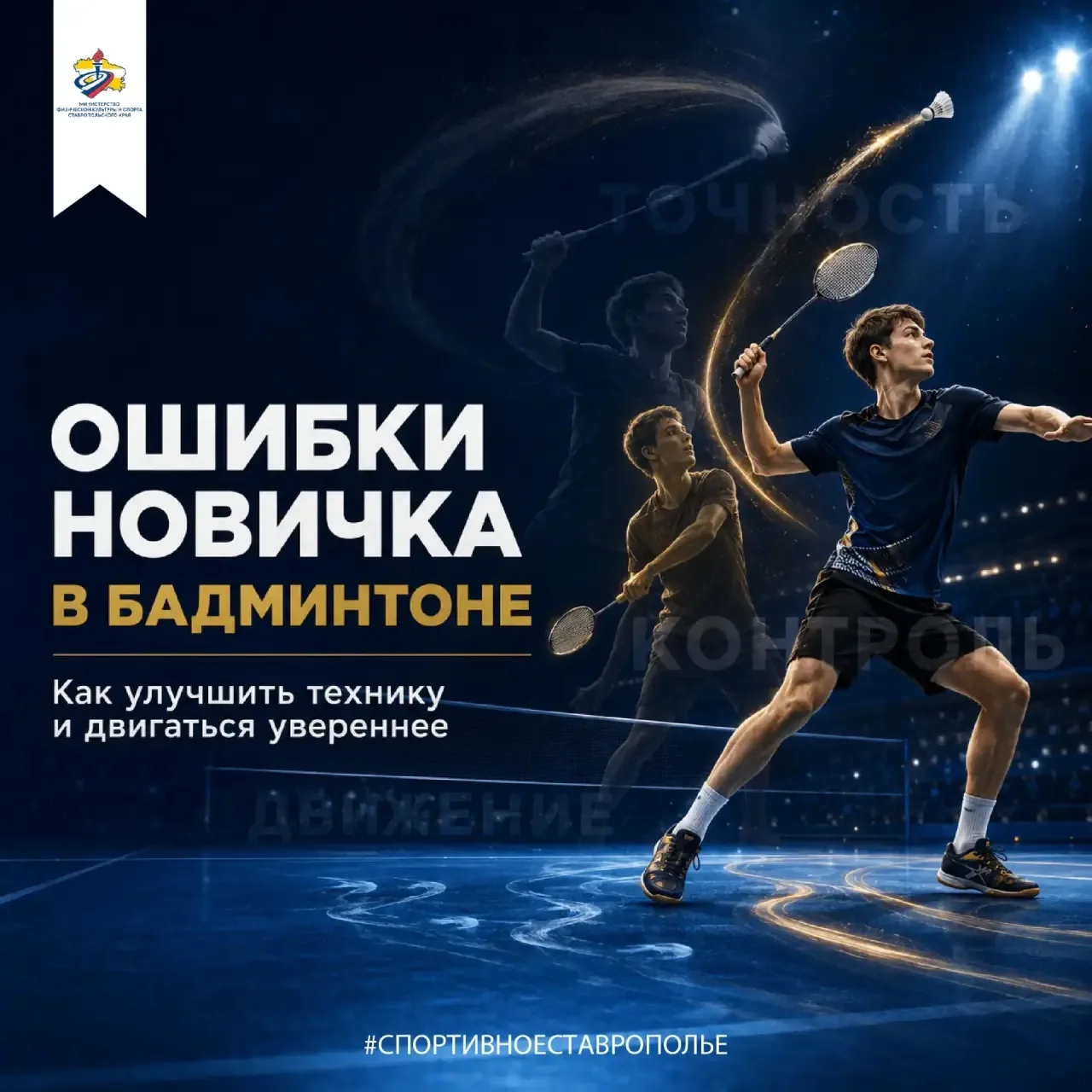 🏸 ОШИБКИ НОВИЧКОВ