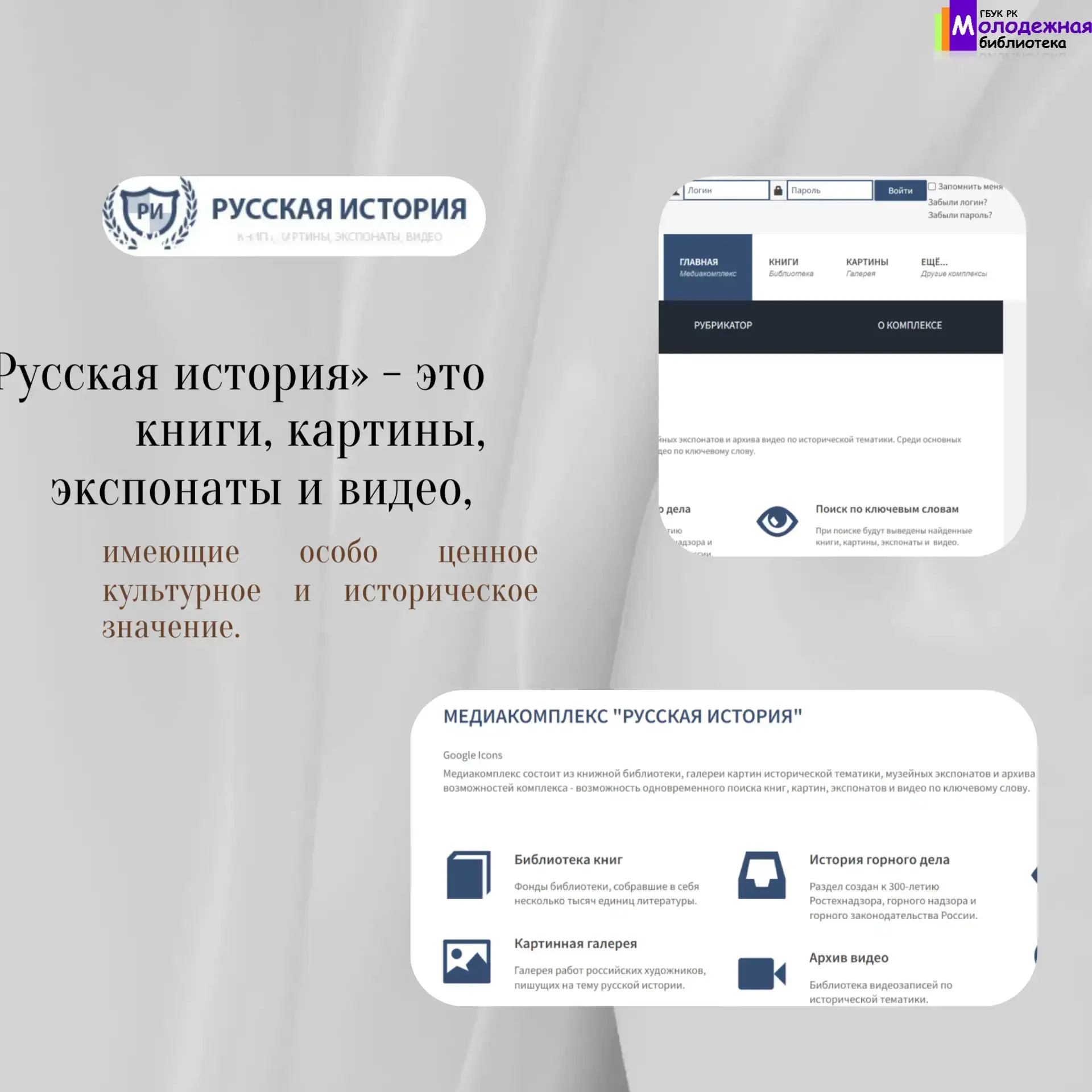 📚 Откройте для себя «Русскую историю» вместе с Молодёжной библиотекой! 🏛️🏛️Хотите по...