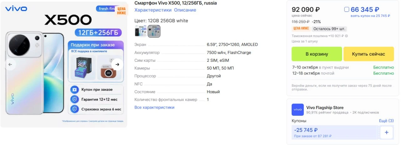Старт продаж Vivo X500