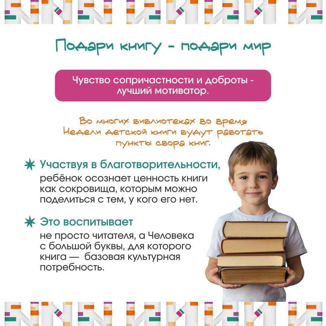 📘 Волшебное время для юных книголюбов!📘  🤗Друзья, внимание всем любителям чтения!   ❗️С 28 марта по 