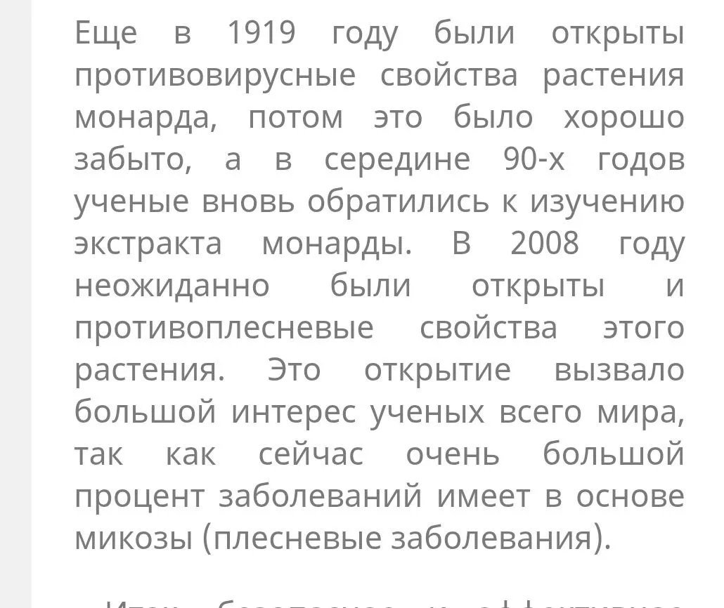 Монарда и черная плесень...