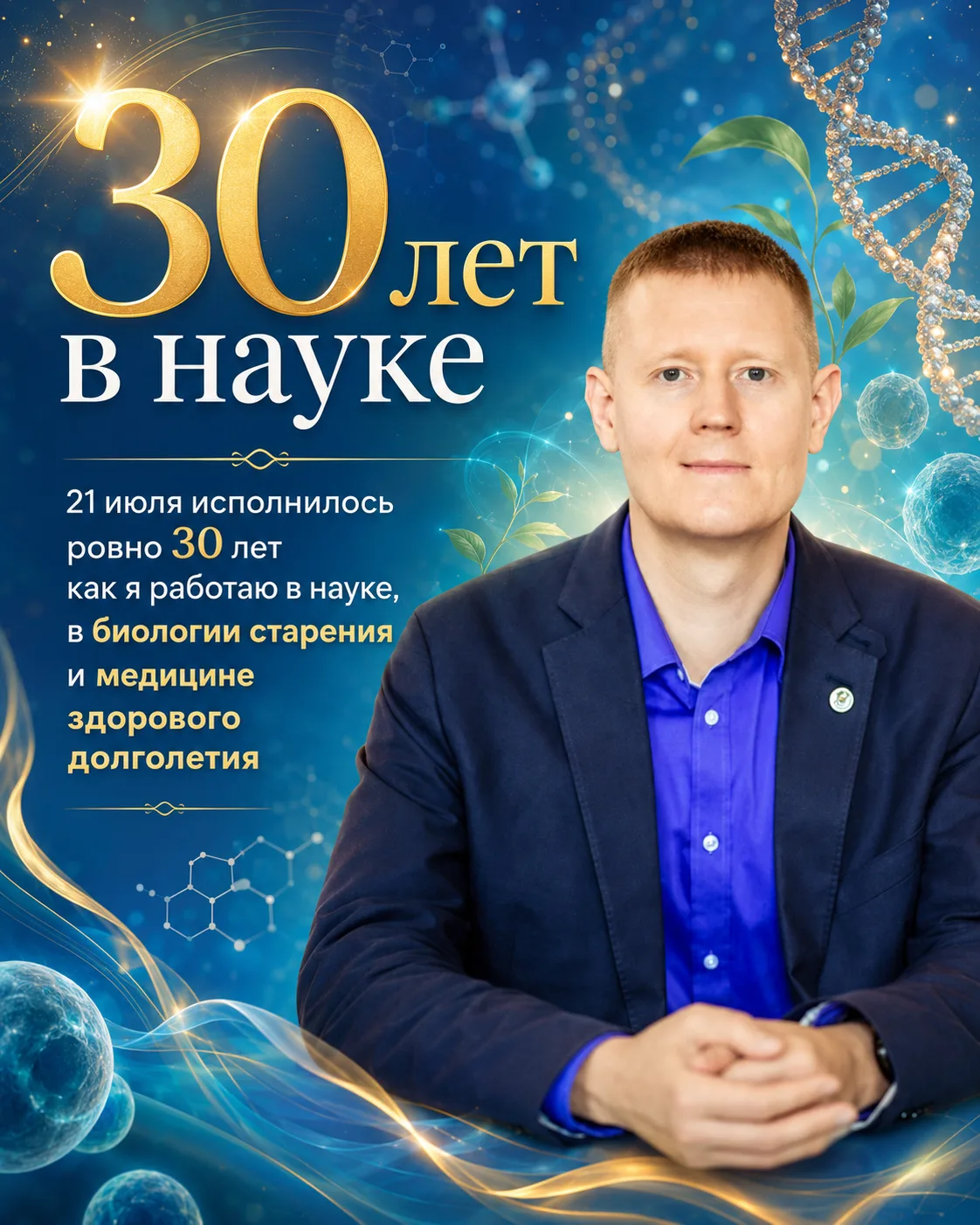 В этот день 30 лет назад устроился лаборантом-исследователем в отдел радиоэкологии Института биологи
