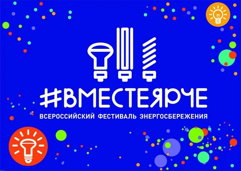 В нашем детском саду прошли мероприятия в рамках Всероссийского фестиваля энергосбереже...