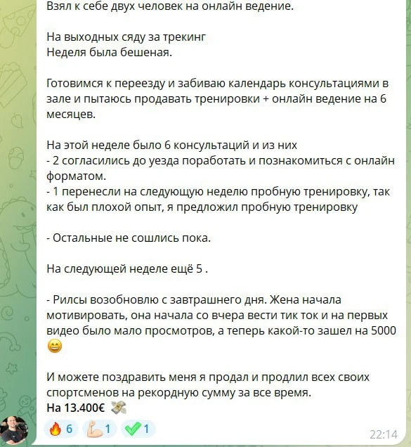 Хочу поделиться с вами результатами тренеров с обучения по онлайну 🔥