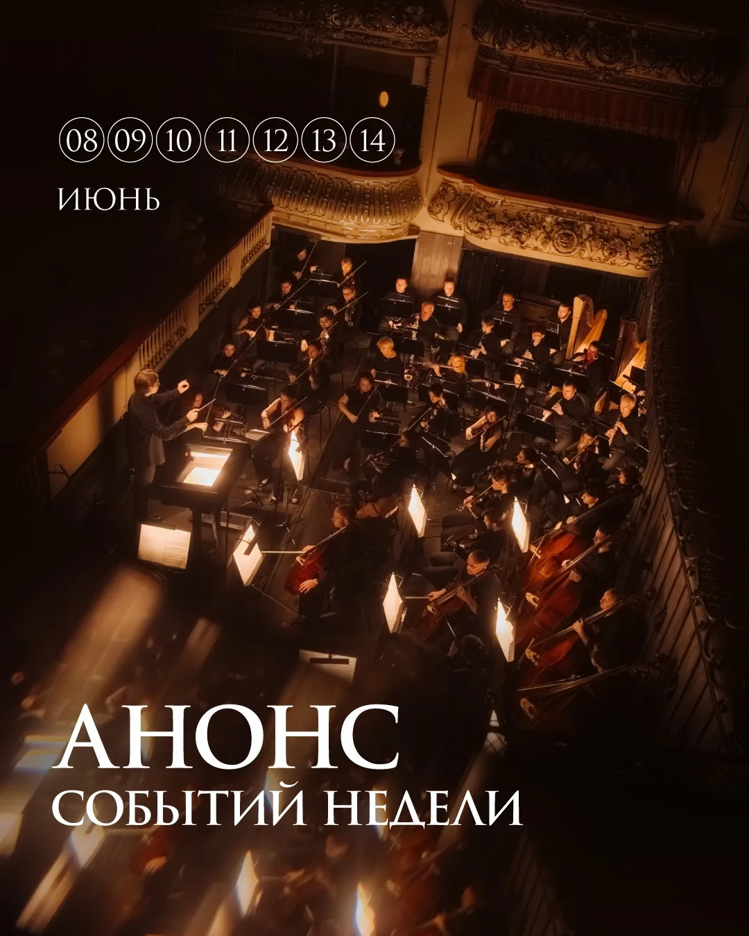 Афиша недели