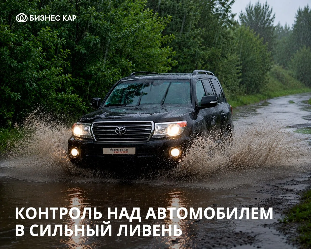 Летняя гроза часто налетает внезапно. Видимость резко падает, а мокрый асфальт снижает ...