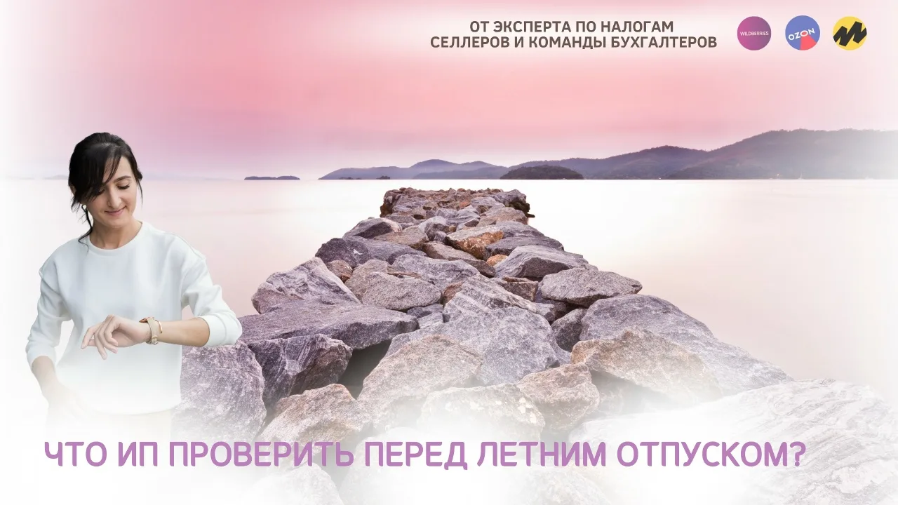 🏝️ ЧТО ПРОВЕРИТЬ ПЕРЕД ЛЕТНИМ ОТПУСКОМ?