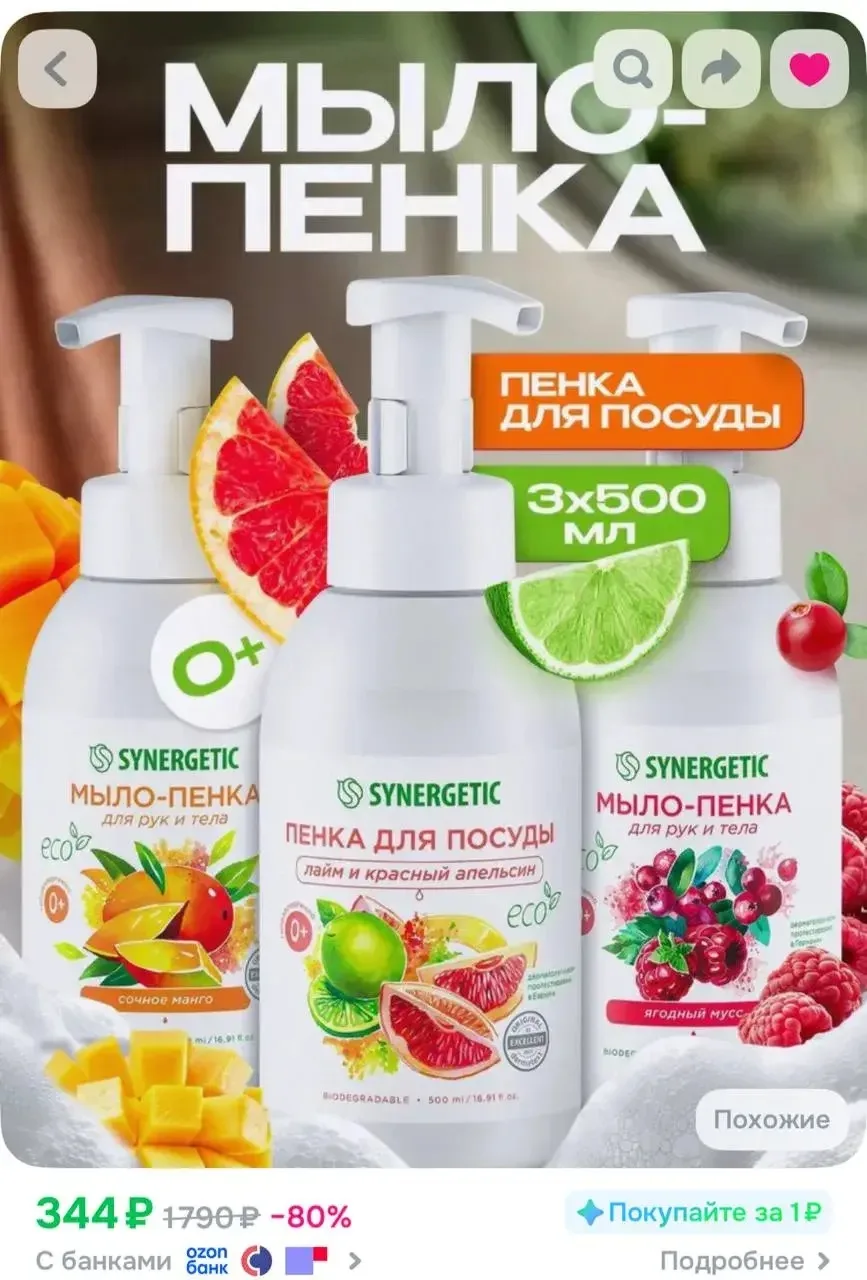 Средство для мытья посуды SYNERGETIC + Жидкое мыло для рук и тела 500 Х 3 шт (Набор)

➡️ https://ozo