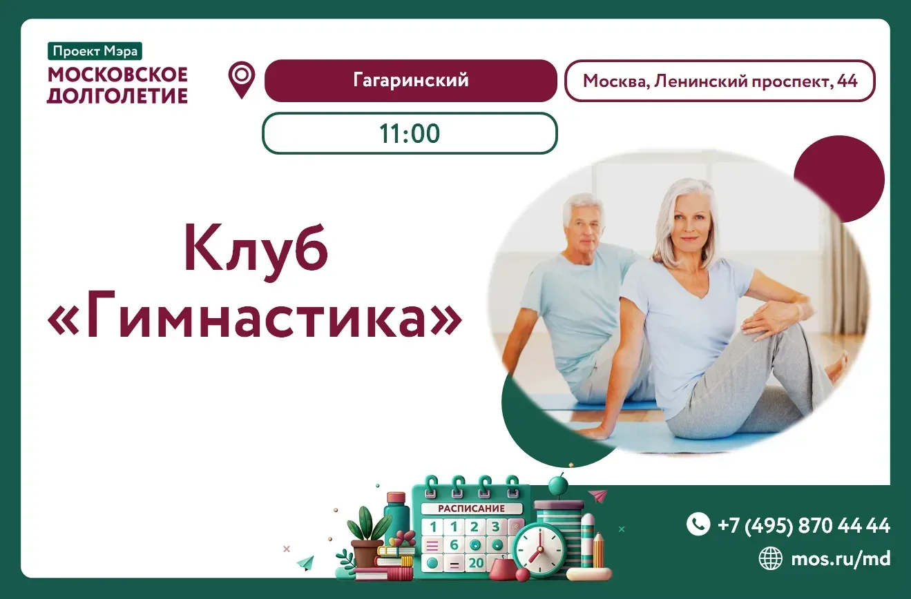 Дорогие друзья!

🏡 Центр московского долголетия «Гагаринский» приглашает Вас 15 июня в 11:00 на зан