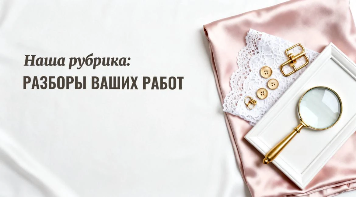 Идет разбор вашей работы!