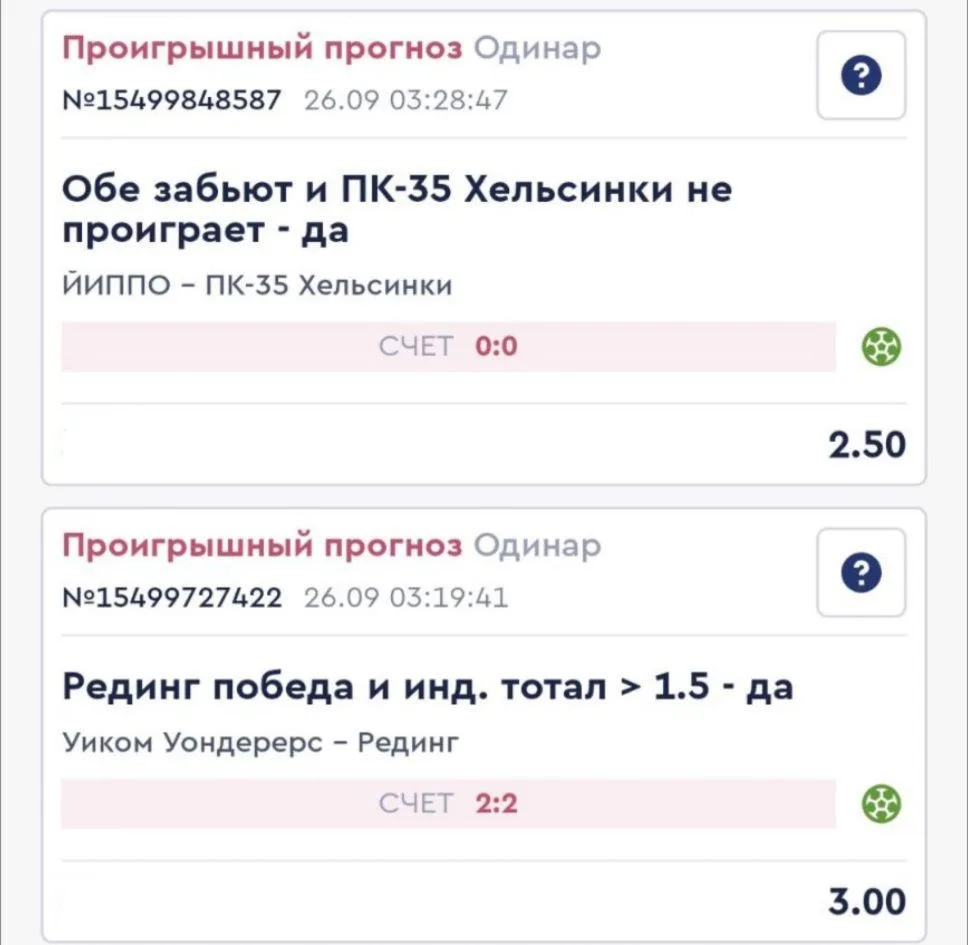 ⚽ Итоги трех красных купонов 😔