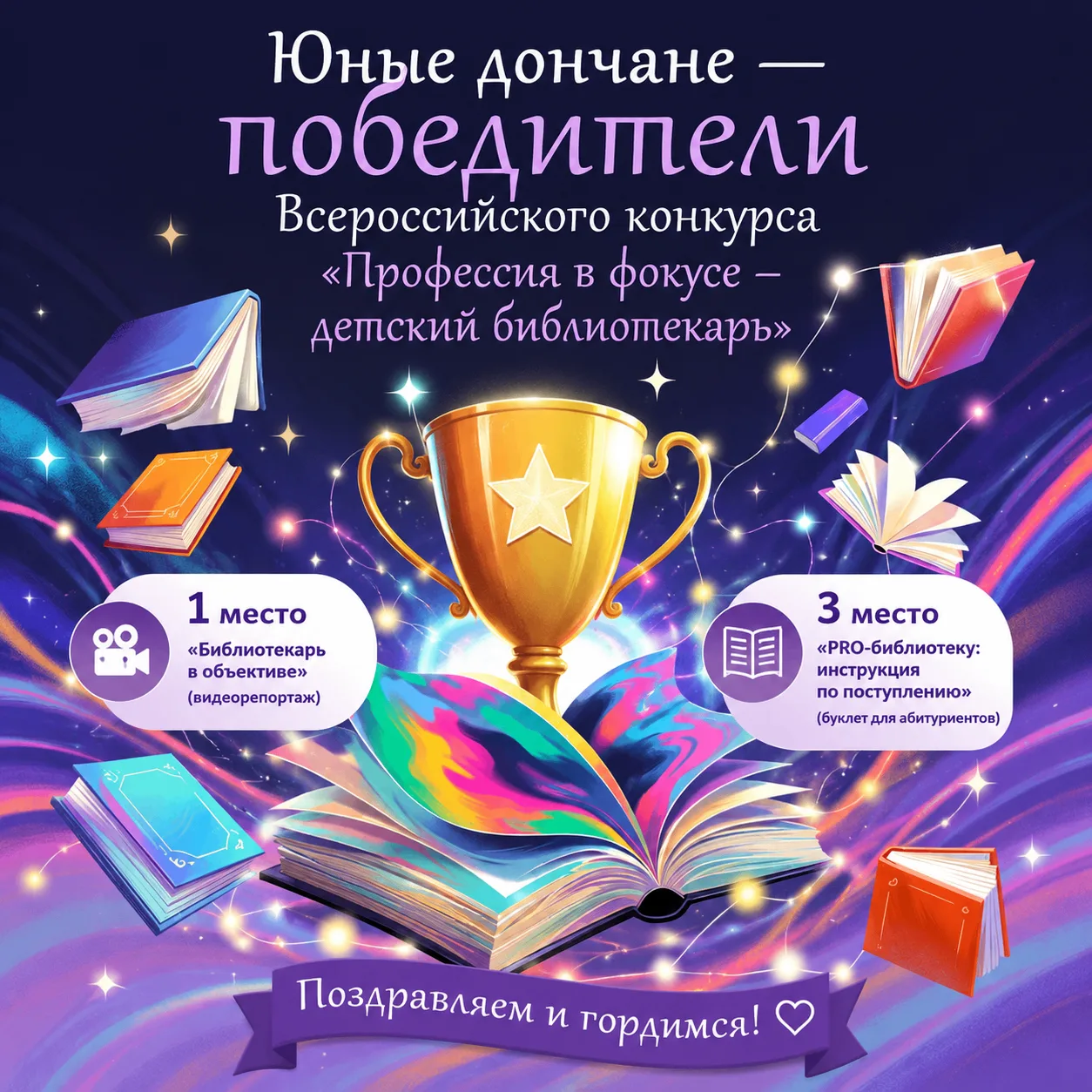 Отличные новости!🎉

Подведены итоги Всероссийского конкурса для школьников «Профессия в фокусе – де