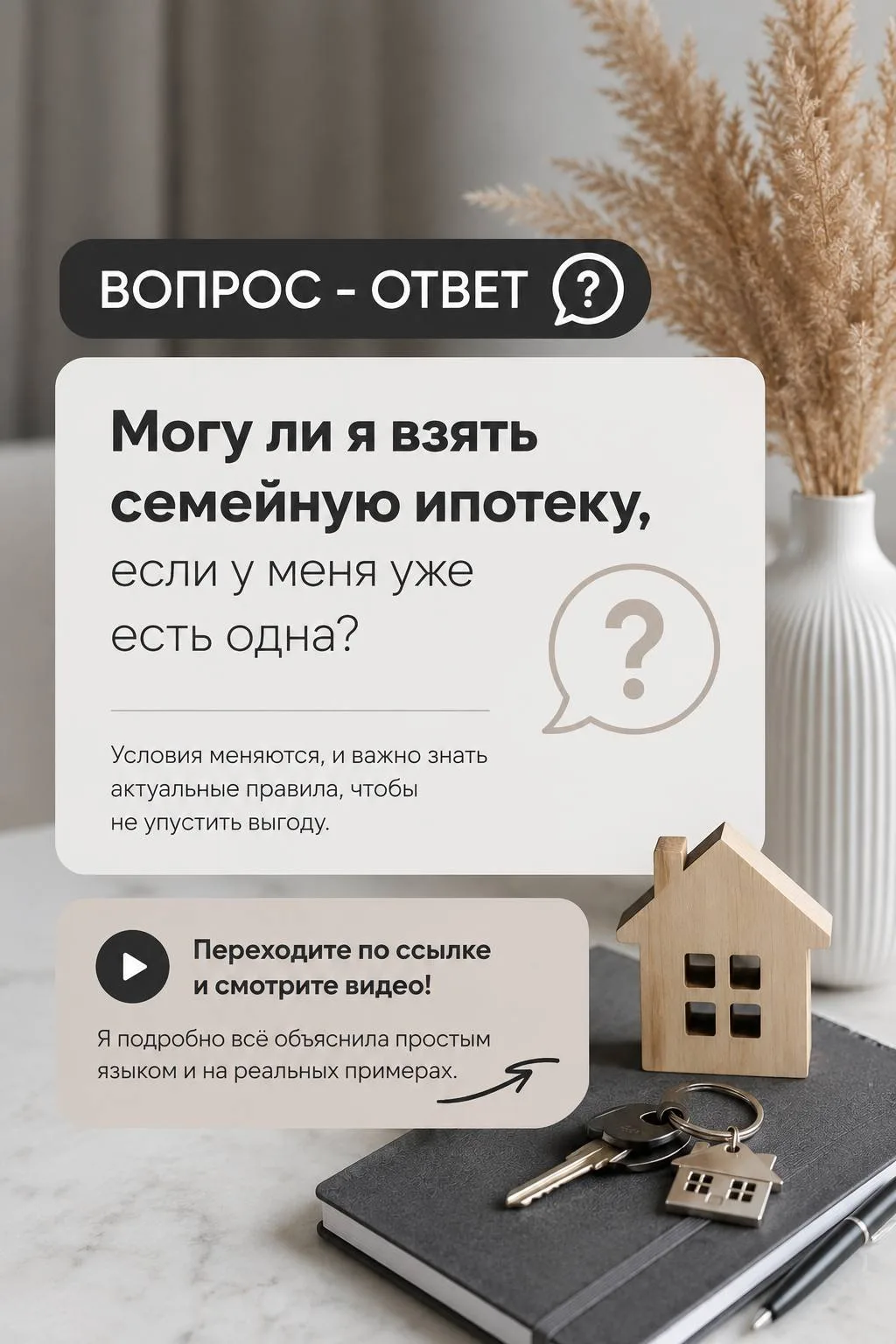 ❓ А вы знаете, что сейчас происходит с семейной ипотекой?