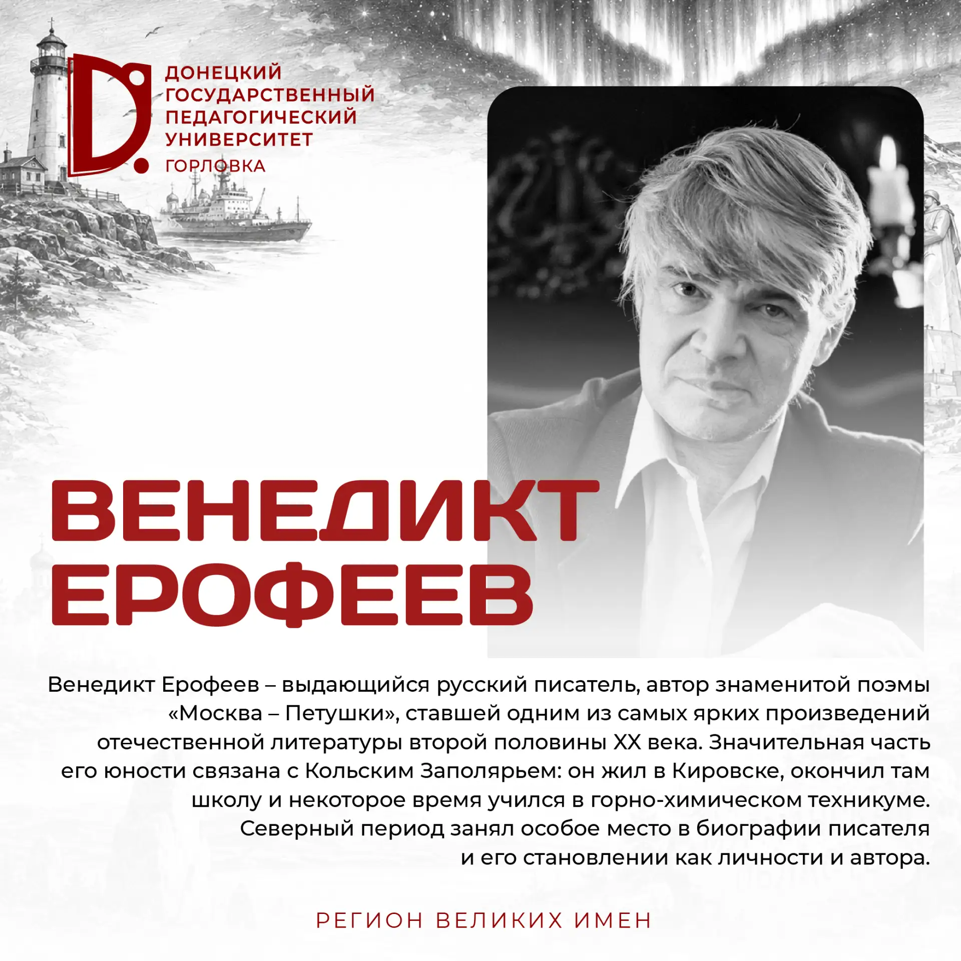 Регион великих имен