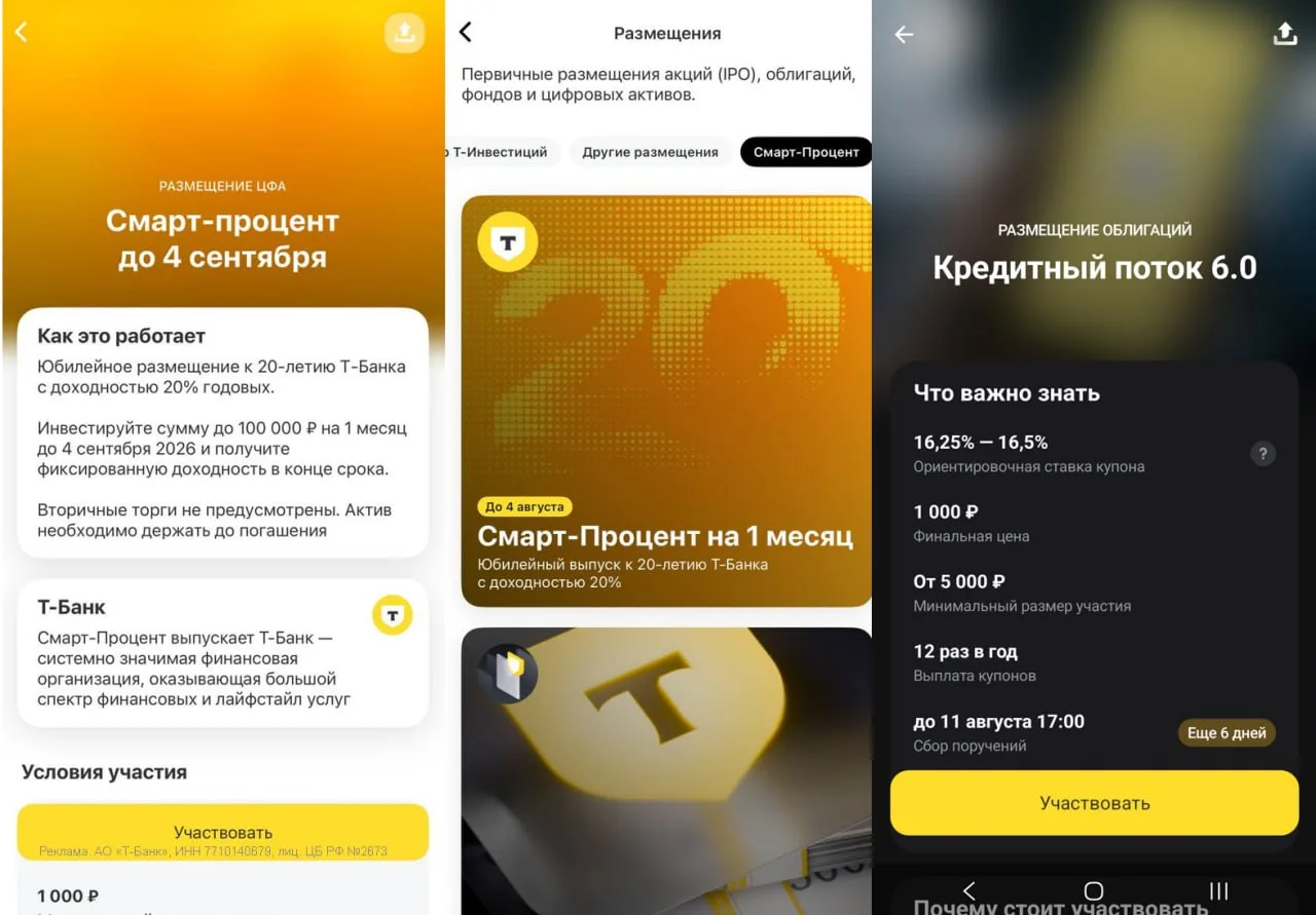 💳 Т-Банк: 20% годовых на 1 месяц

⚡ В Т-Инвестициях появился юбилейный выпуск ЦФА «Смарт-Процент» к