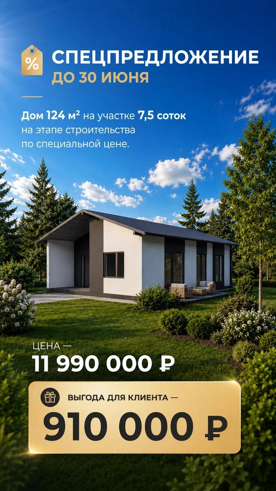 СПЕЦПРЕДЛОЖЕНИЕ ДО 30 ИЮНЯ