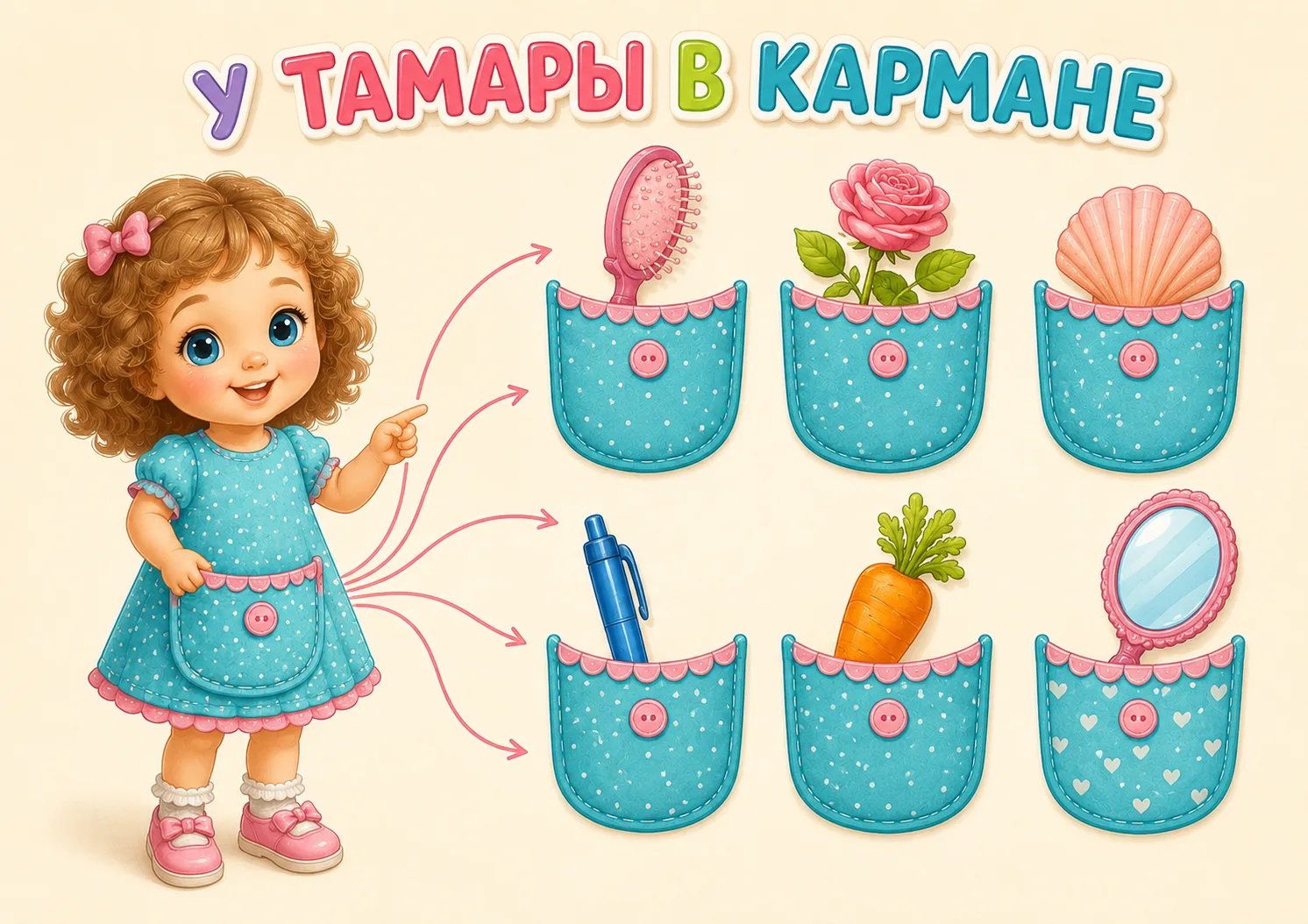 «В КАРМАНЕ…»