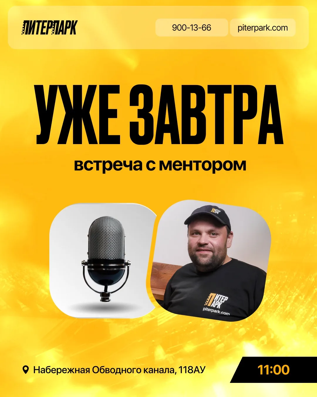🔥 УЖЕ ЗАВТРА ВСТРЕЧА С МЕНТОРОМ