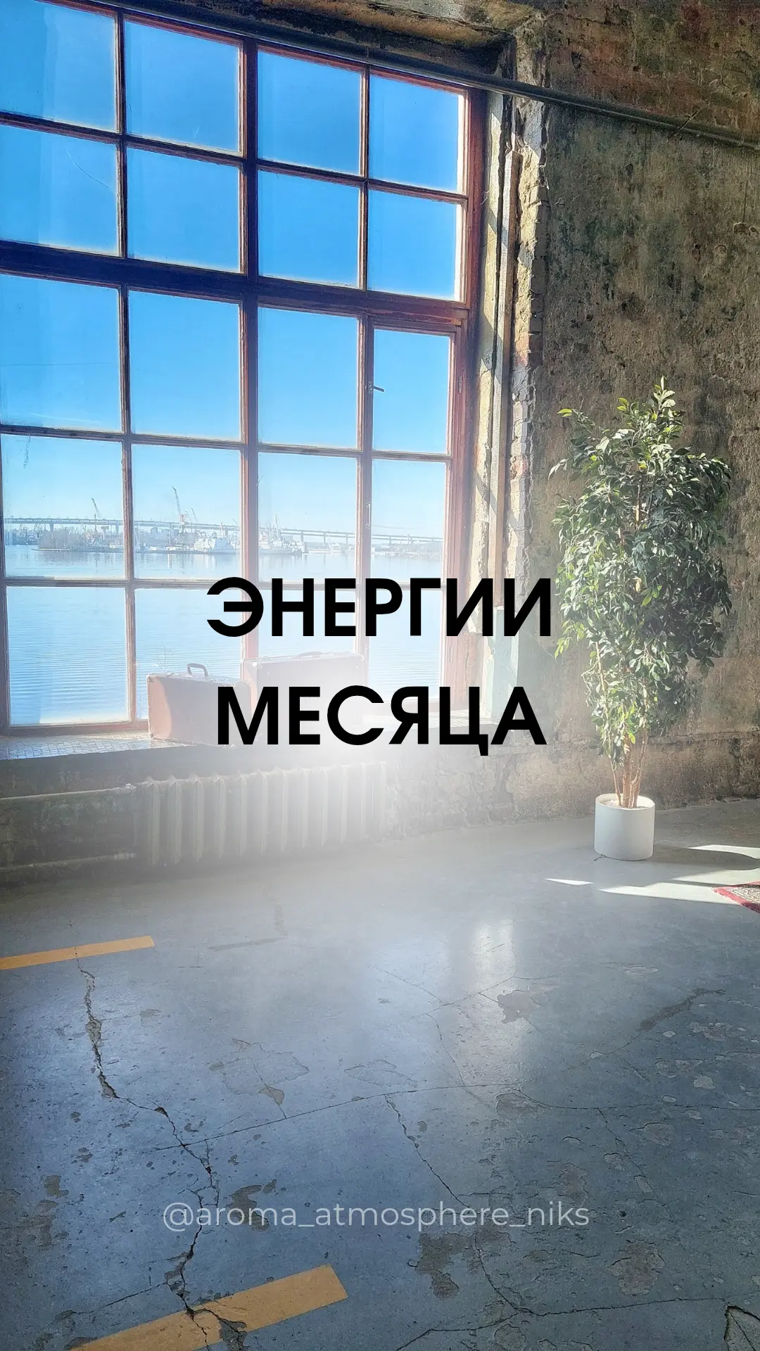 ⚡ЭНЕРГИИ АПРЕЛЯ⚡