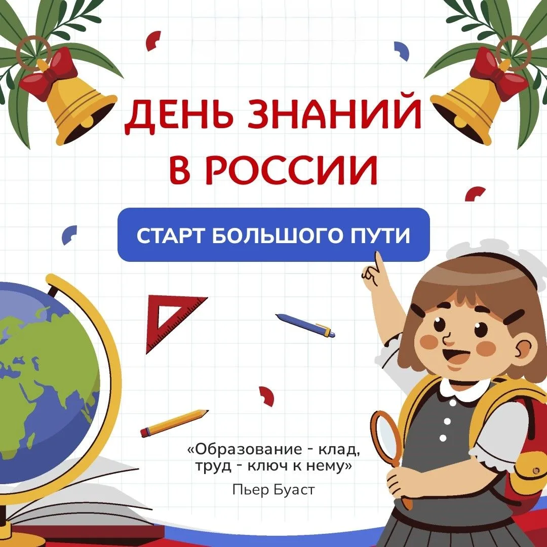 🎉 С Днём знаний, друзья! 🎉Сегодня двери нашей детской школы искусств вновь открываютс...