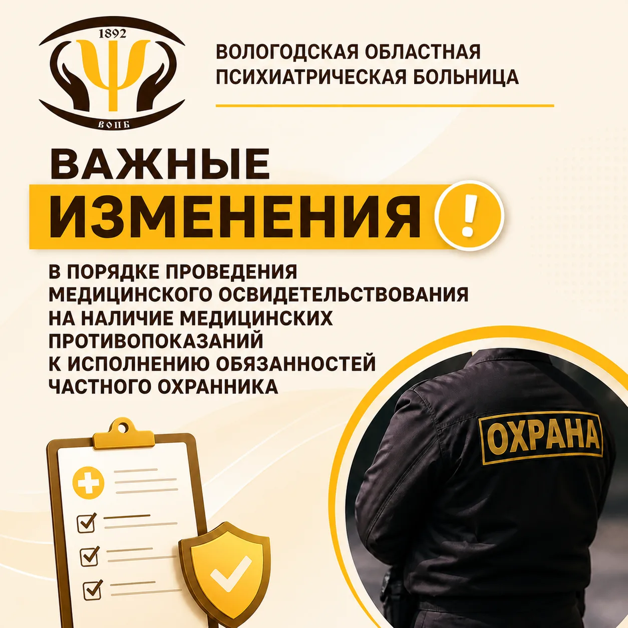 ⚠ Важные изменения для сотрудников частной охраны