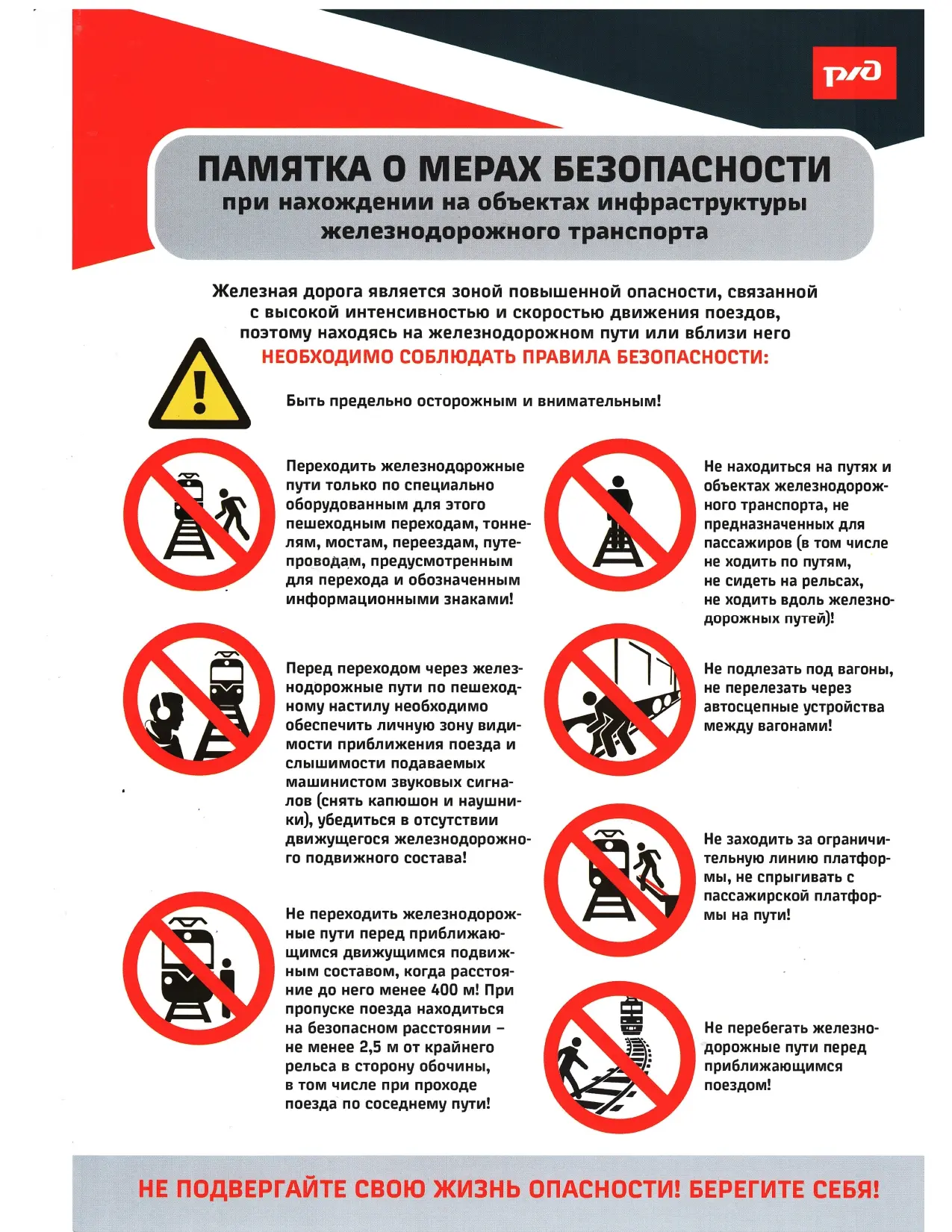 🚂Как говорить с ребёнком о безопасности?

❗Используйте простые и понятные примеры: «Поезд едет очен