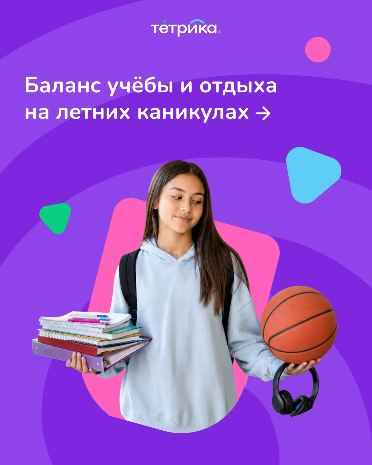 За три месяца каникул школьники забывают до 30% пройденного материала. Пытаясь это исправить, родите