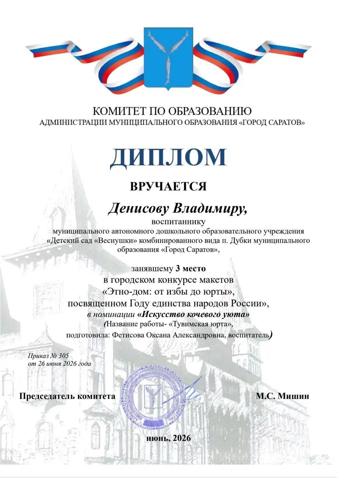 Поздравляем  Денисова Владимира и Фетисову Оксану Александровну с 3 местом в городском ...