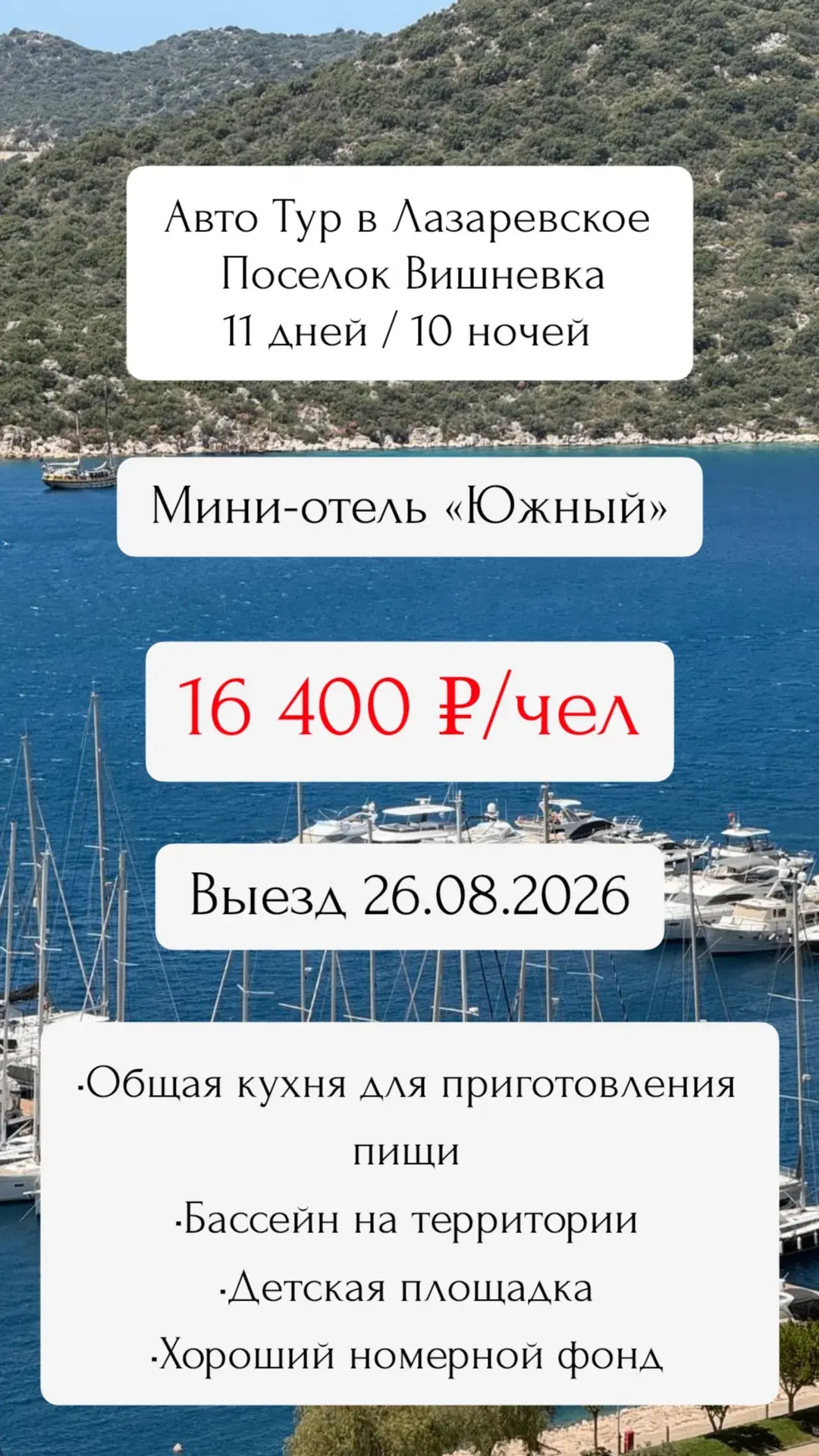 Авто Тур на море ,выезд 26.08!