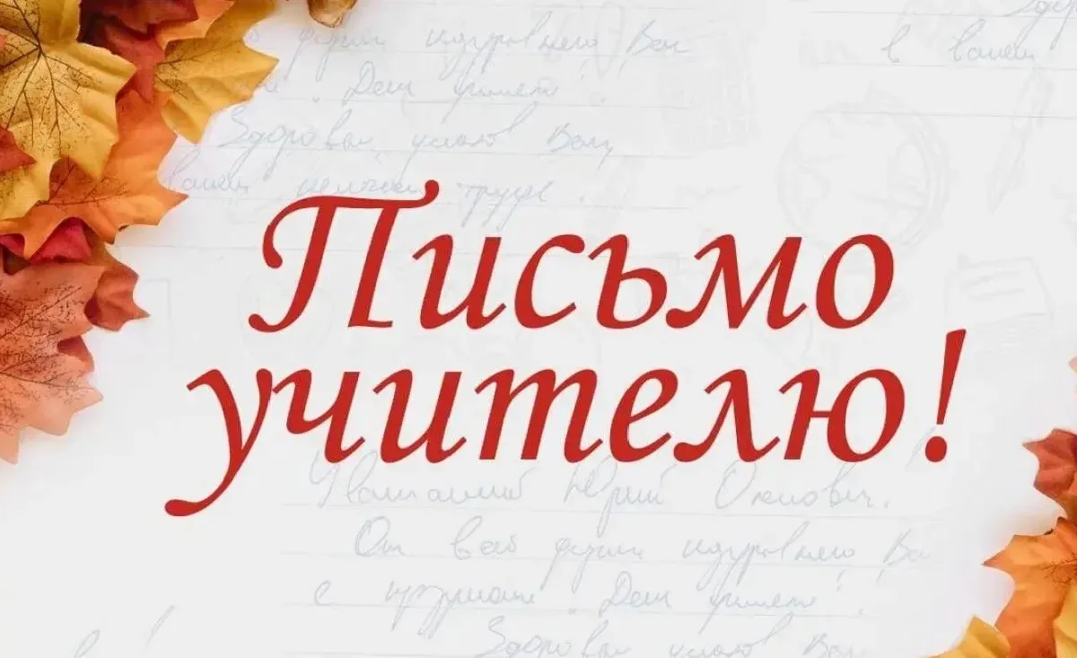ДЕНЬ УЧИТЕЛЯ 🏫