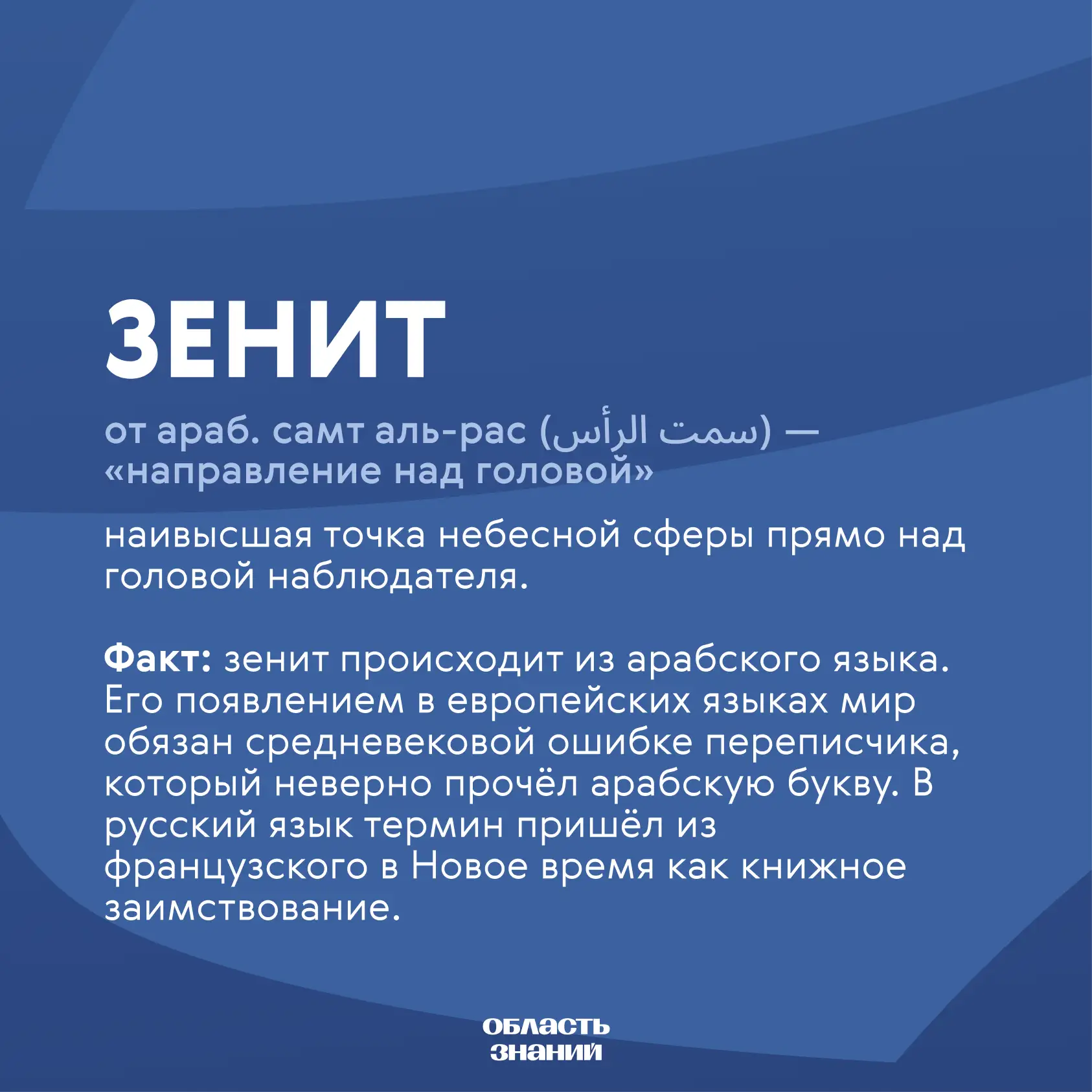 📚 Слово дня. Полезно знать не только значение слова, но и его происхождение.