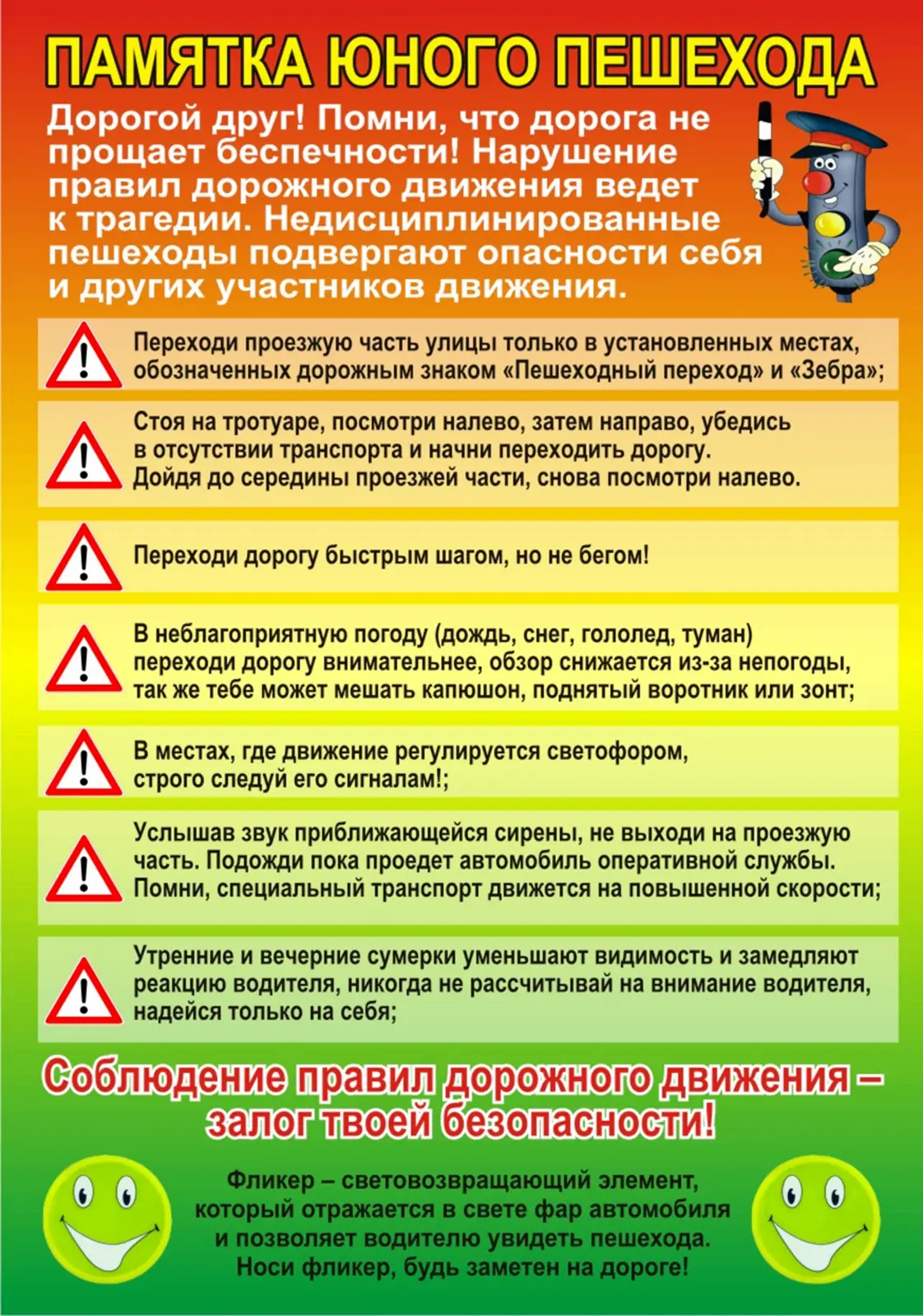 Когда на улице темно, водителю сложнее заметить пешехода. Светоотражатель работает так:...