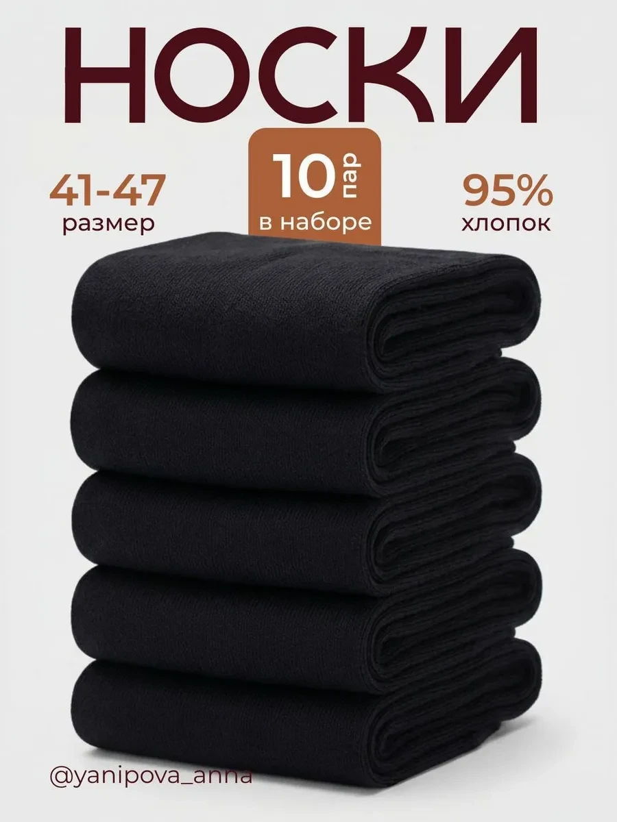 ⚡️ Носки классические хлопковые универсальные 10 штук
